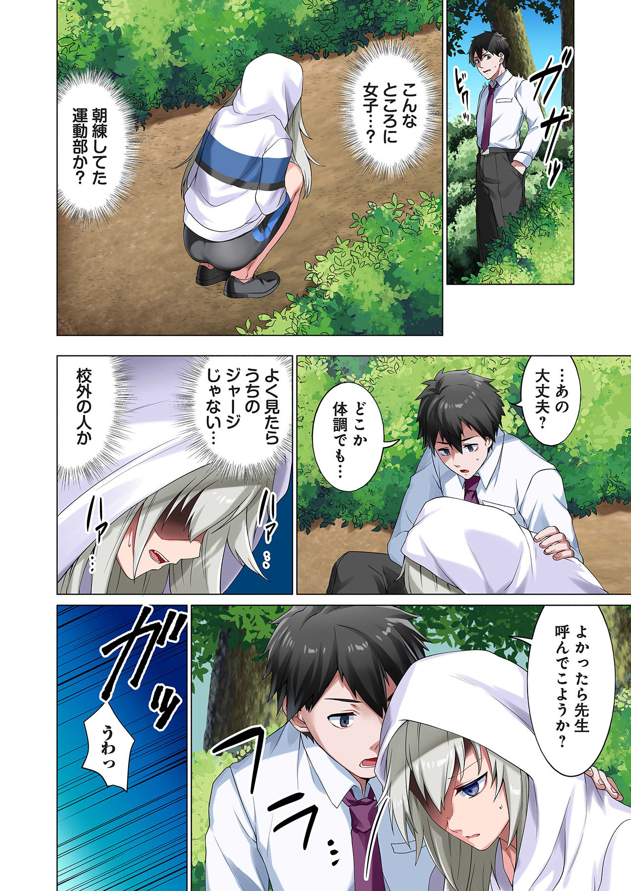 魔族むすめにねらわれて【合本版】 page 10 full