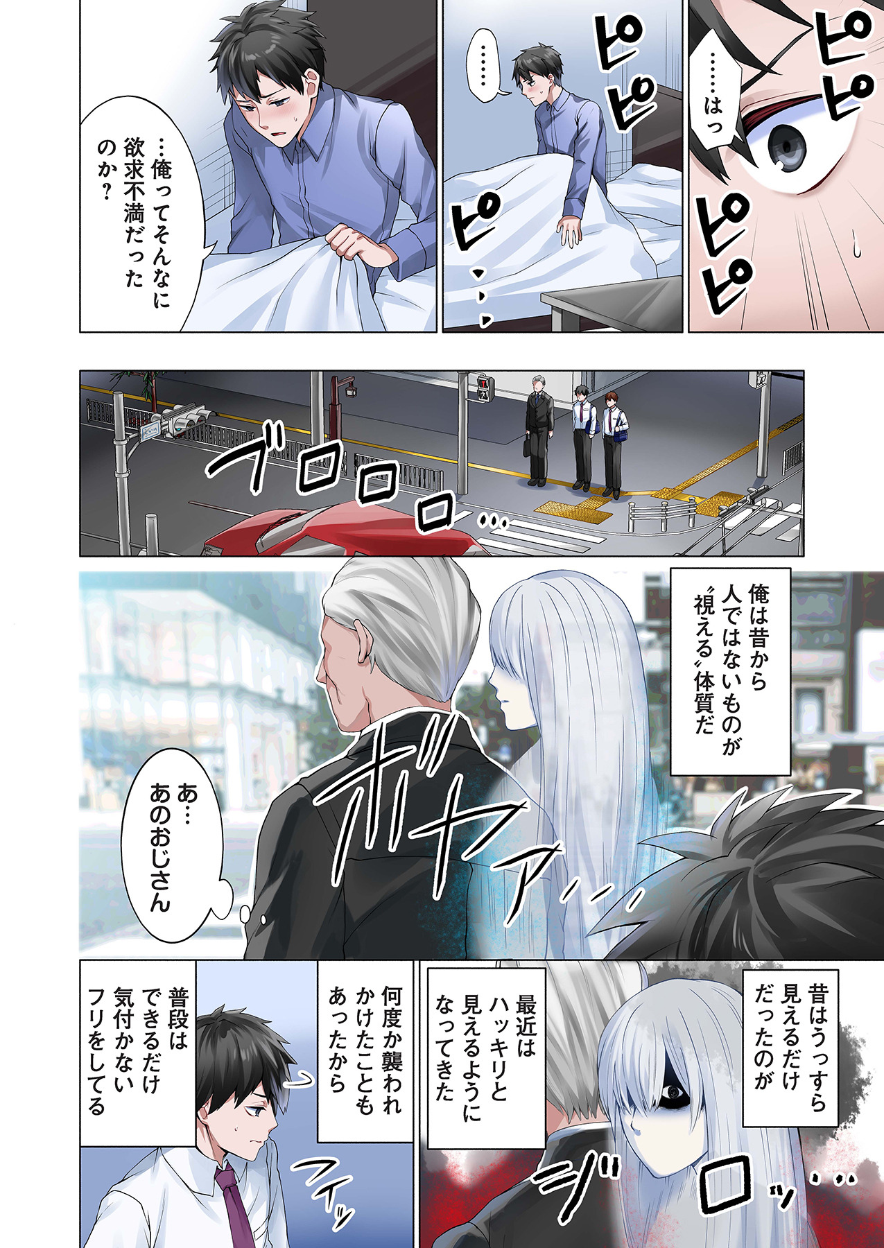 魔族むすめにねらわれて【合本版】 page 6 full