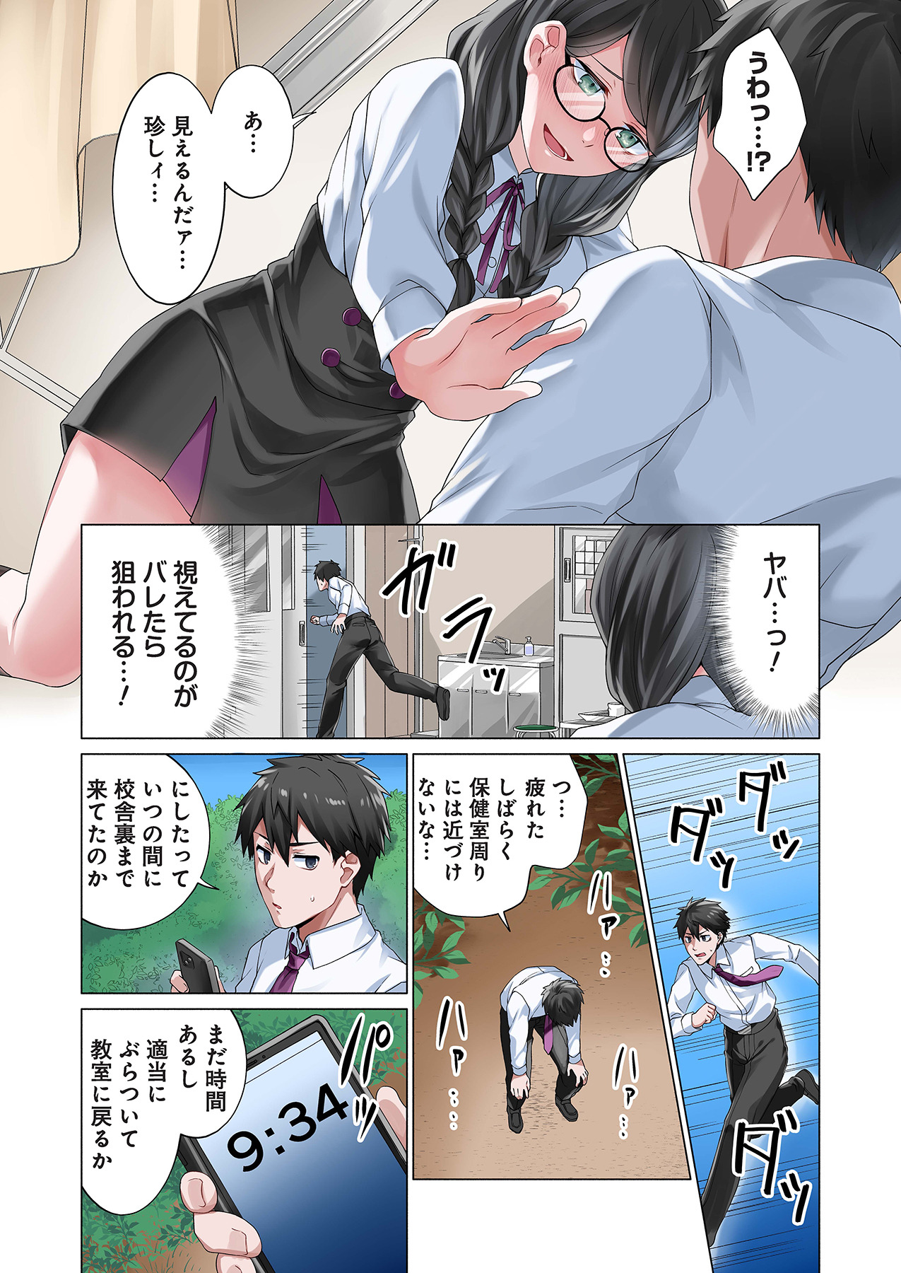 魔族むすめにねらわれて【合本版】 page 9 full