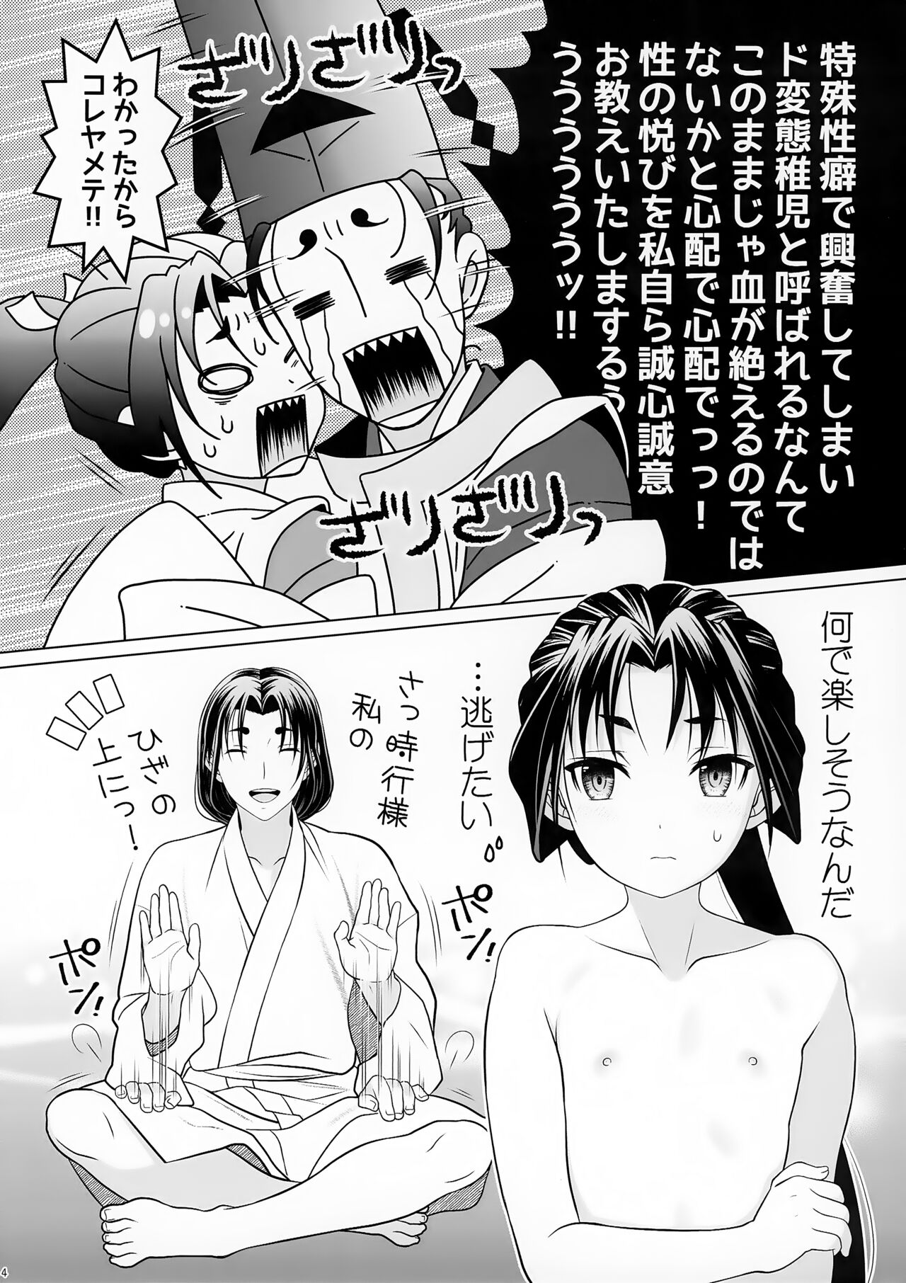 Nigenaide Wakagimi ~Rei~ page 4 full