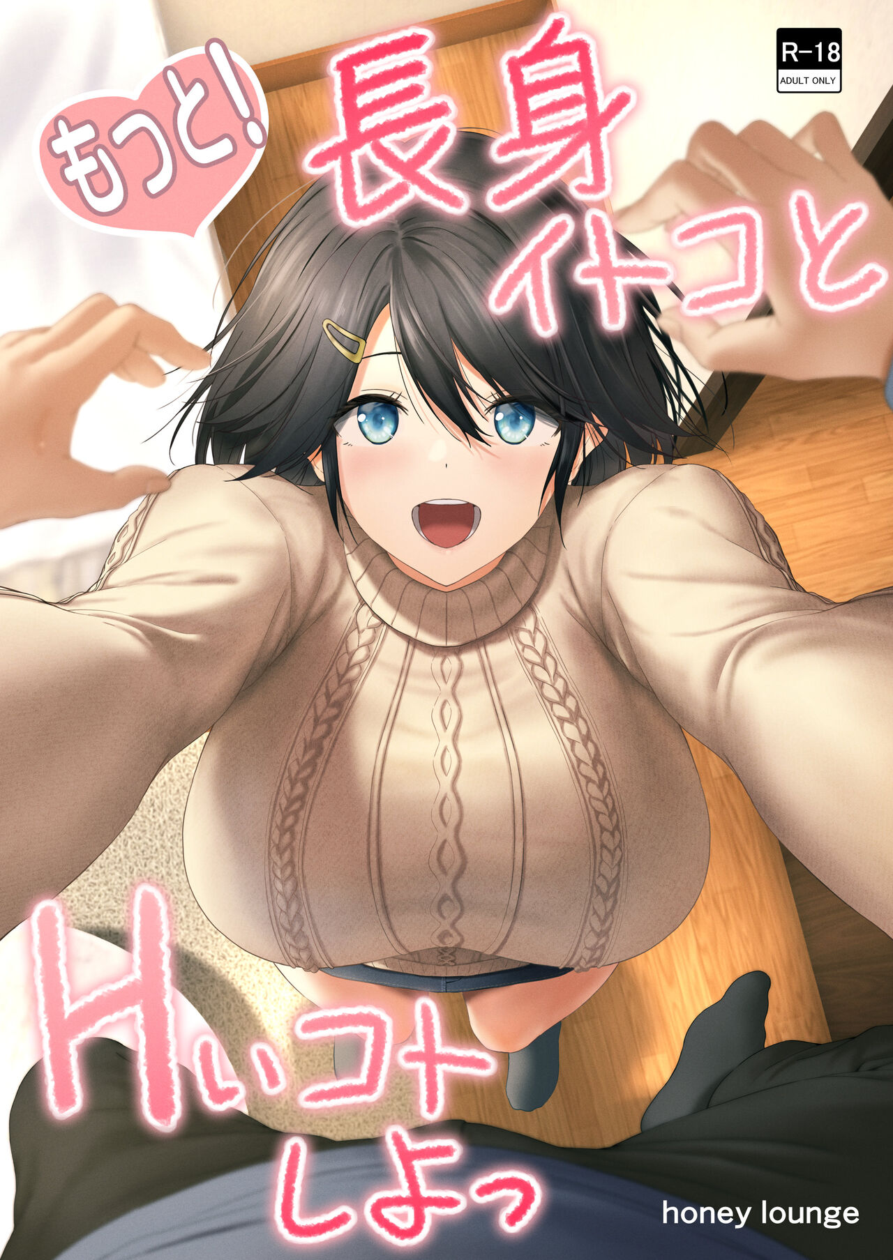 Motto ! Choushin Itoko to Ecchii Koto Shiyo | I Want to Do Sexy Things with My Tall Younger Cousin 2 page 1 full