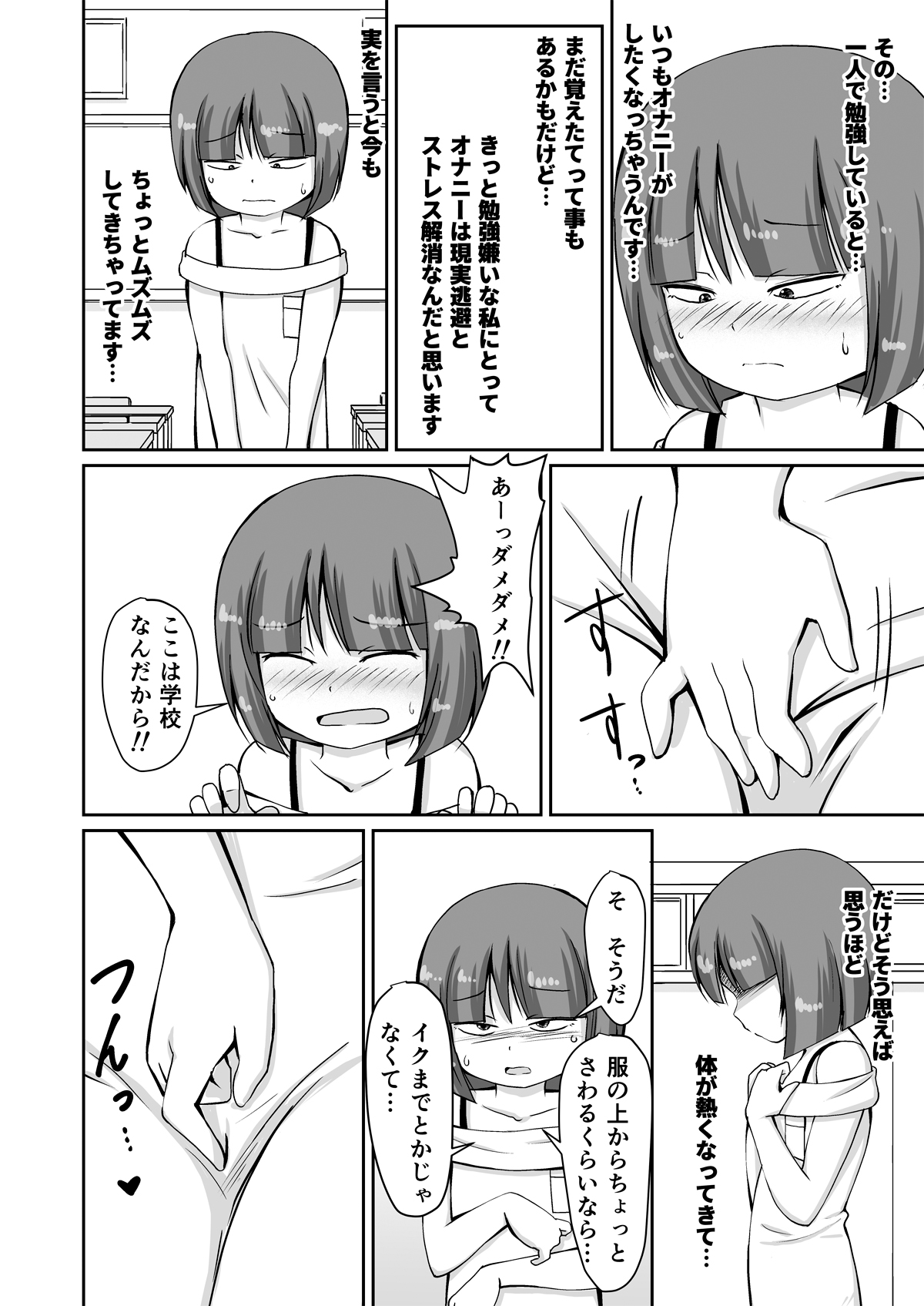 Hokago, Gakko no Roka de Zenra Moso Onani shi chau Ohanashi + CG page 4 full