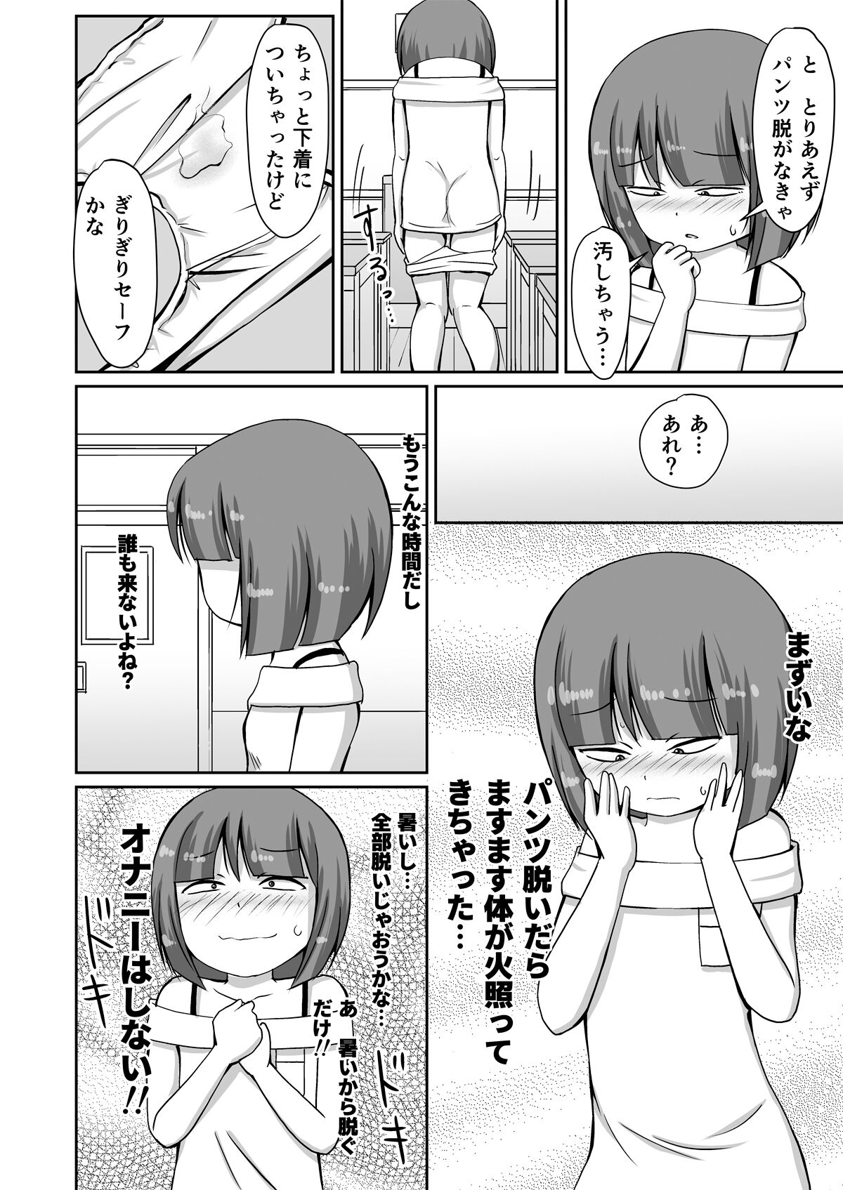 Hokago, Gakko no Roka de Zenra Moso Onani shi chau Ohanashi + CG page 6 full