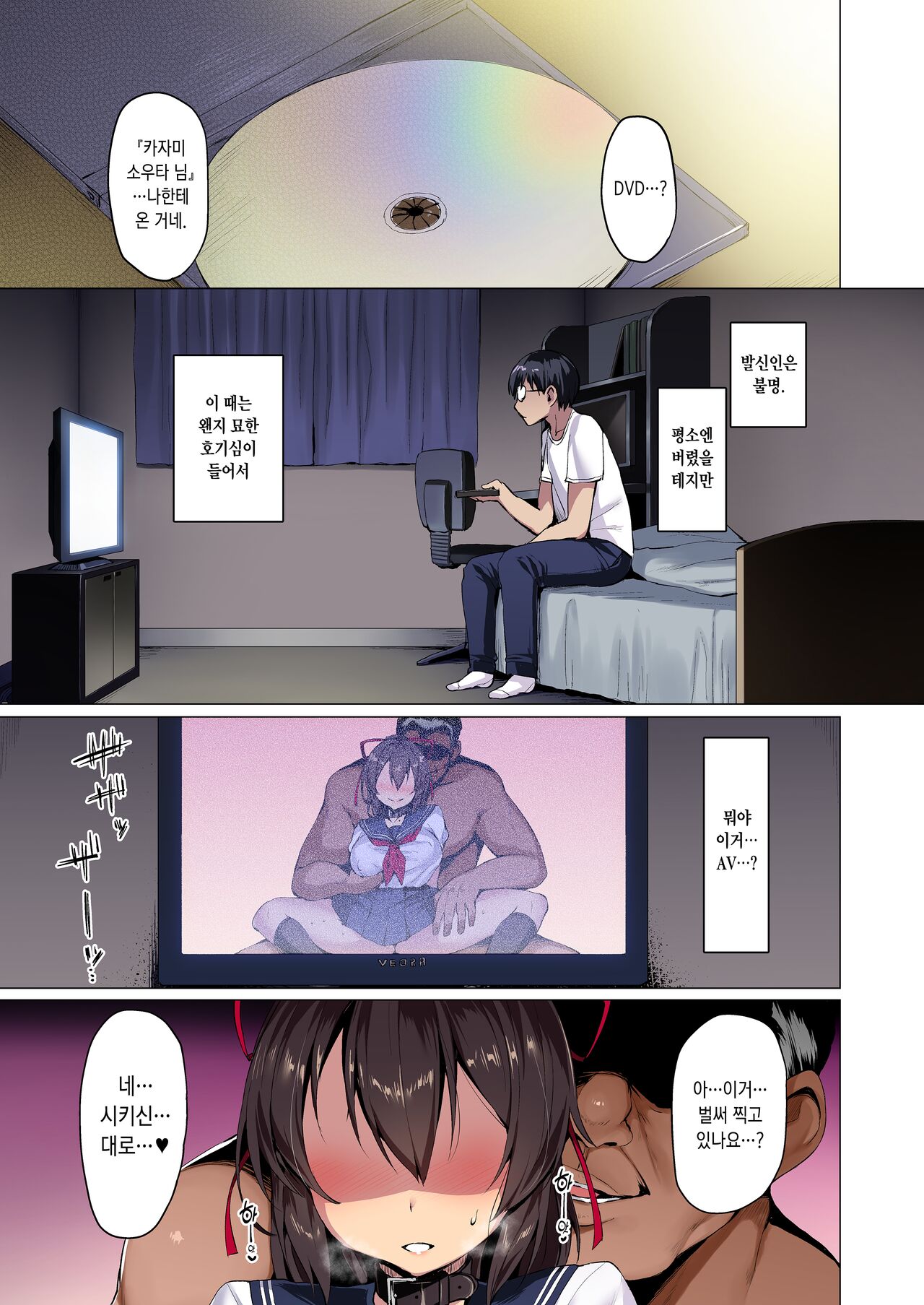 Kegareboshi no Kakera-tachi |  더럽혀진별의 조각들 page 6 full