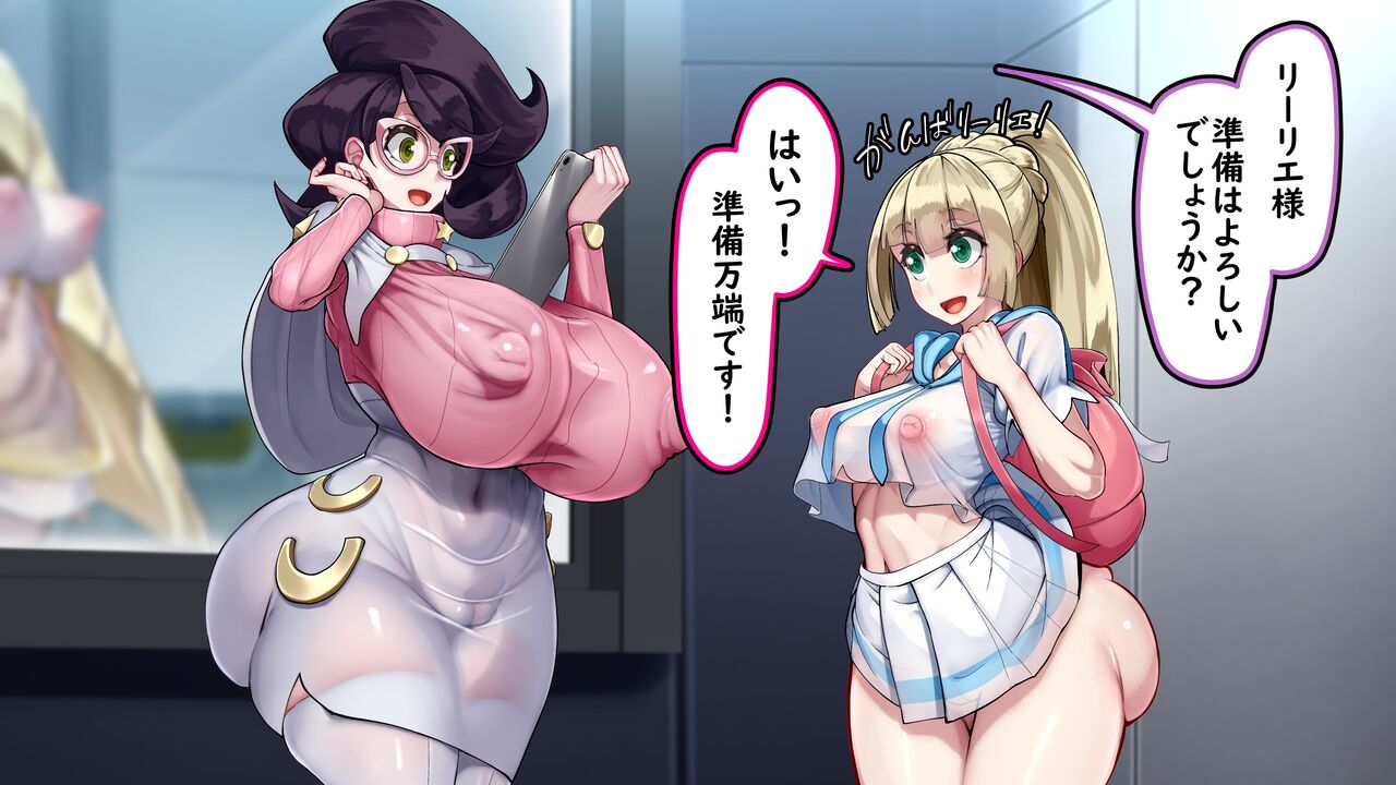 Kore ga Watashi Pokémon Hogo Hanshoku Katsudou Ganbari Lillie!! page 4 full