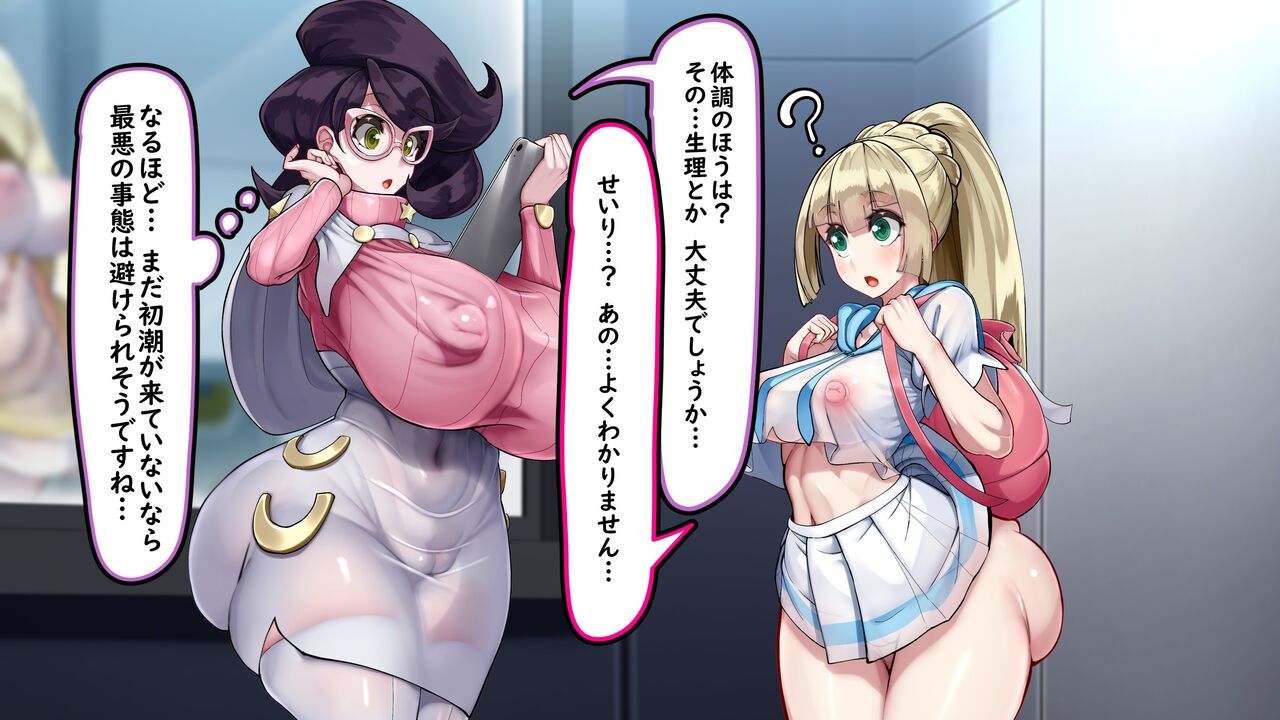 Kore ga Watashi Pokémon Hogo Hanshoku Katsudou Ganbari Lillie!! page 5 full