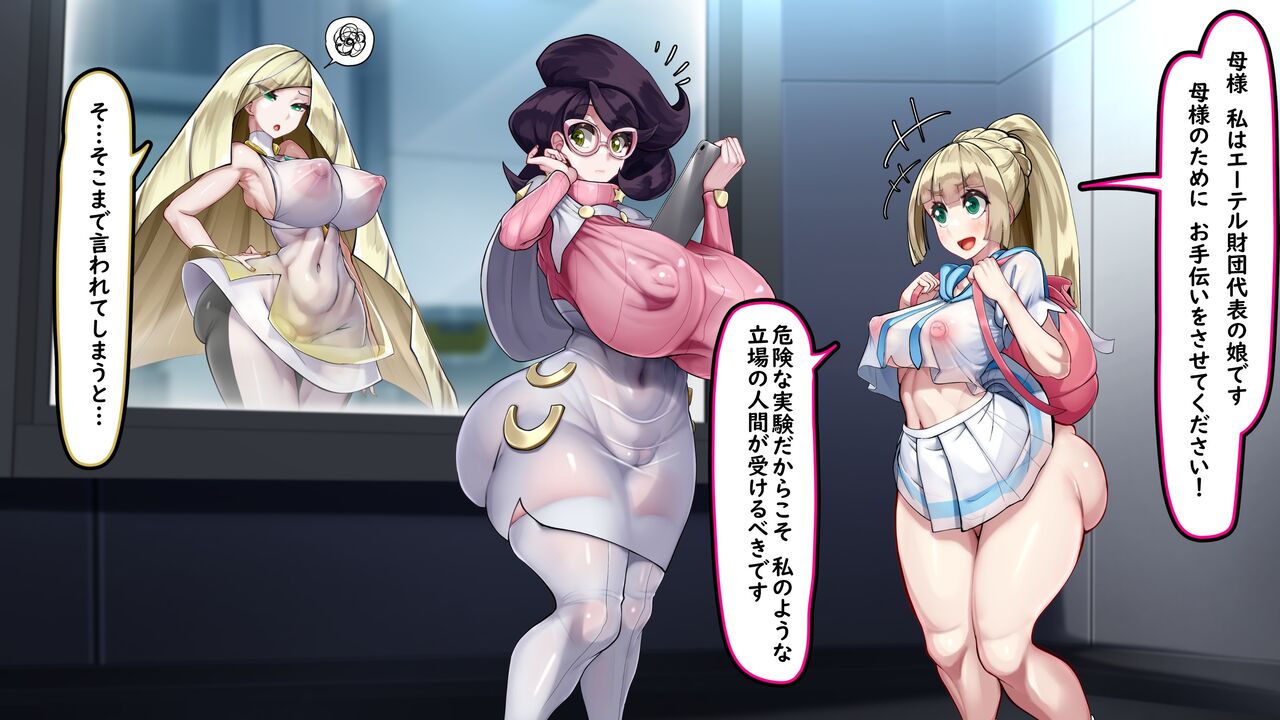 Kore ga Watashi Pokémon Hogo Hanshoku Katsudou Ganbari Lillie!! page 7 full