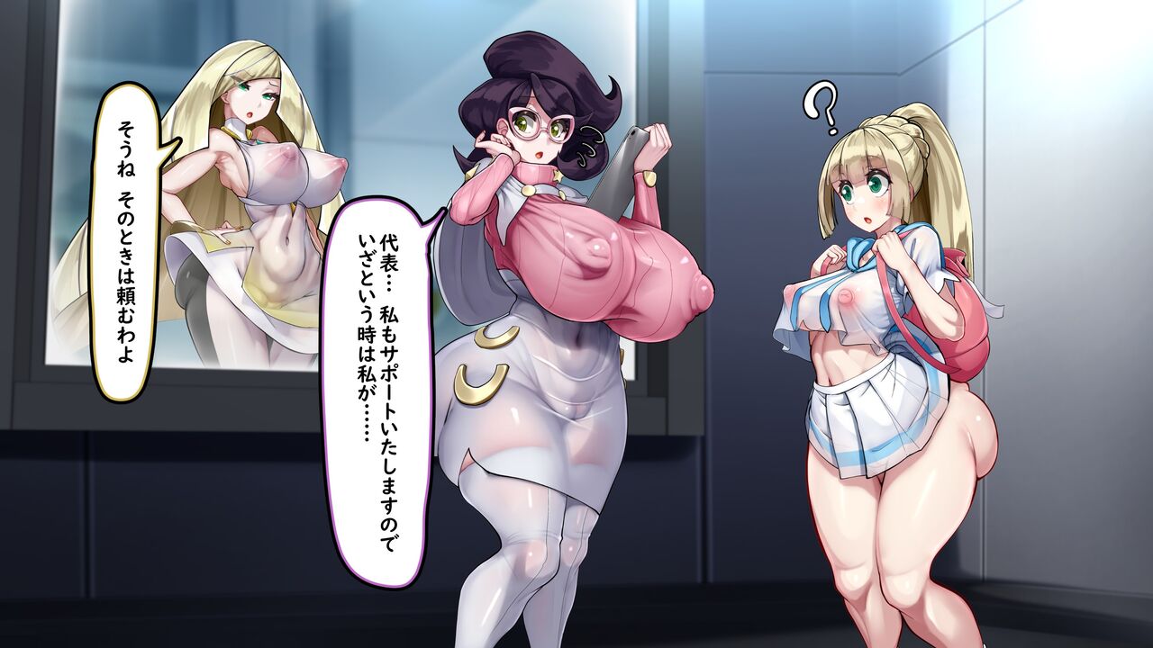 Kore ga Watashi Pokémon Hogo Hanshoku Katsudou Ganbari Lillie!! page 8 full