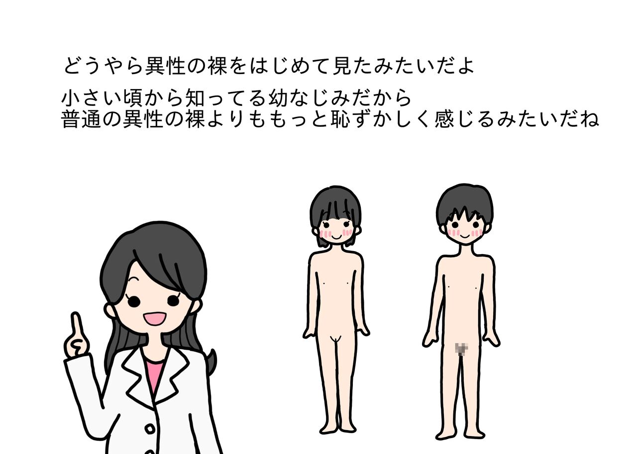 Otona ga Oshiete Kurenai Otokonoko to Onnanoko no Karada no Koto page 4 full