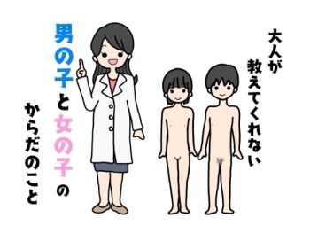 Otona ga Oshiete Kurenai Otokonoko to Onnanoko no Karada no Koto cover