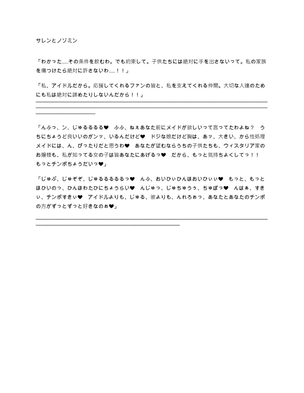 ユメジダケ P站作文合集 page 7 full