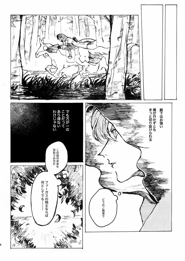 Rippana saigo to iwaseru monoka - I will never let you die page 4 full