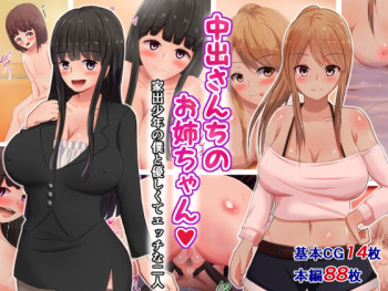 Nakaide-san Chino Onee-chan ～ Iede Shonen no Boku to Yasashikute Ecchina ni Nin ～ cover