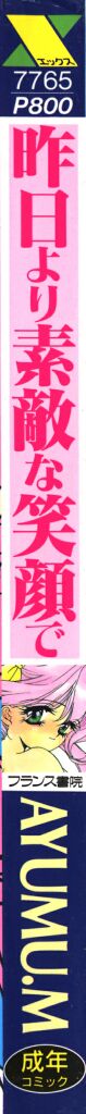 Kinou yori Suteki na Egao de - With a Beautiful Smile more than Yesterday page 2 full