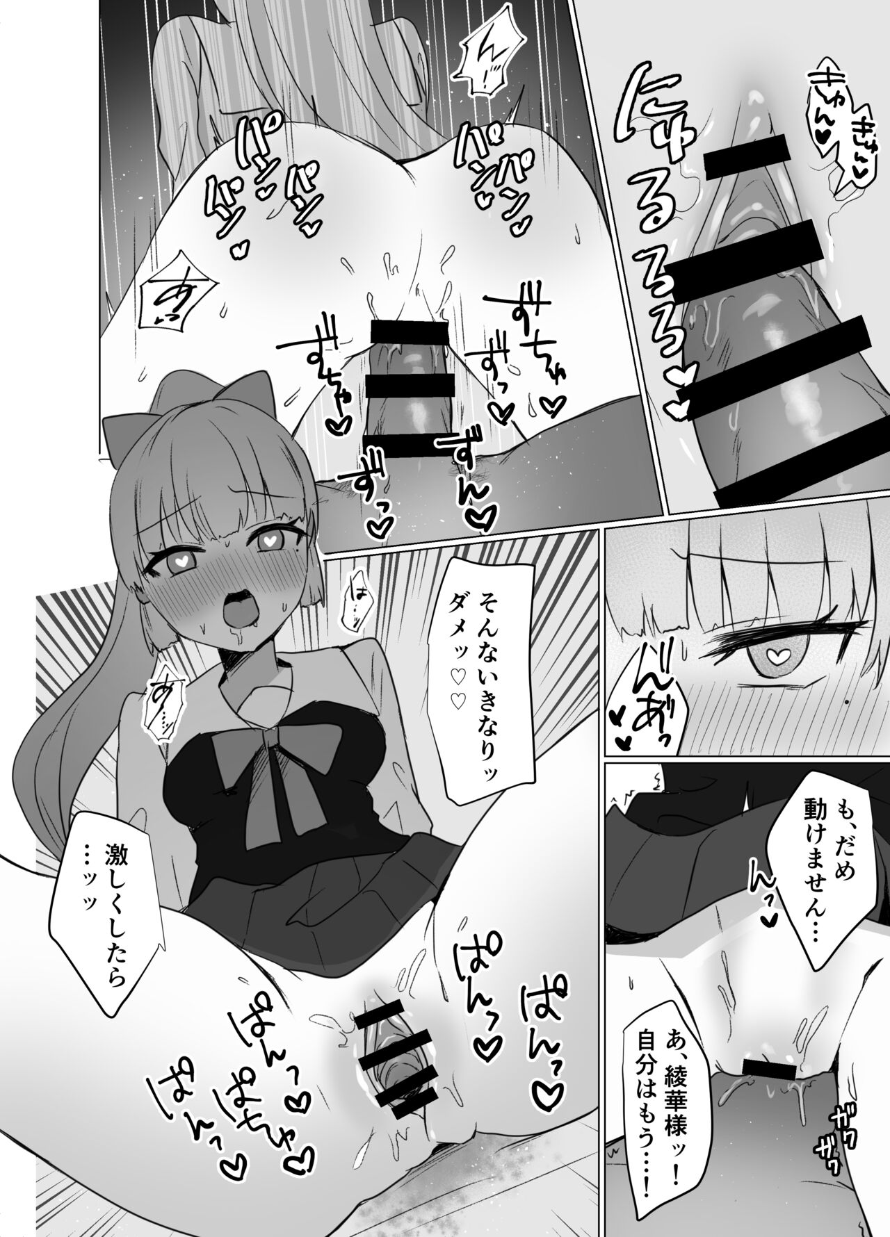 Kamisato-ke de Okonawareru Gishiki Zoku page 4 full