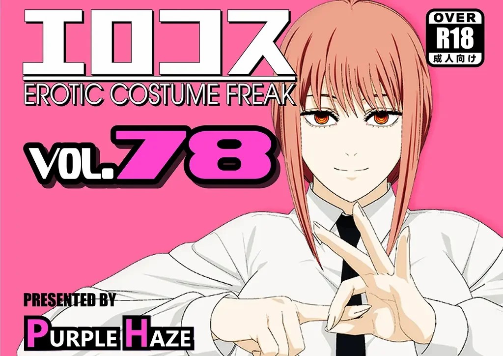 Ero Cosplay Vol78 page 1 full