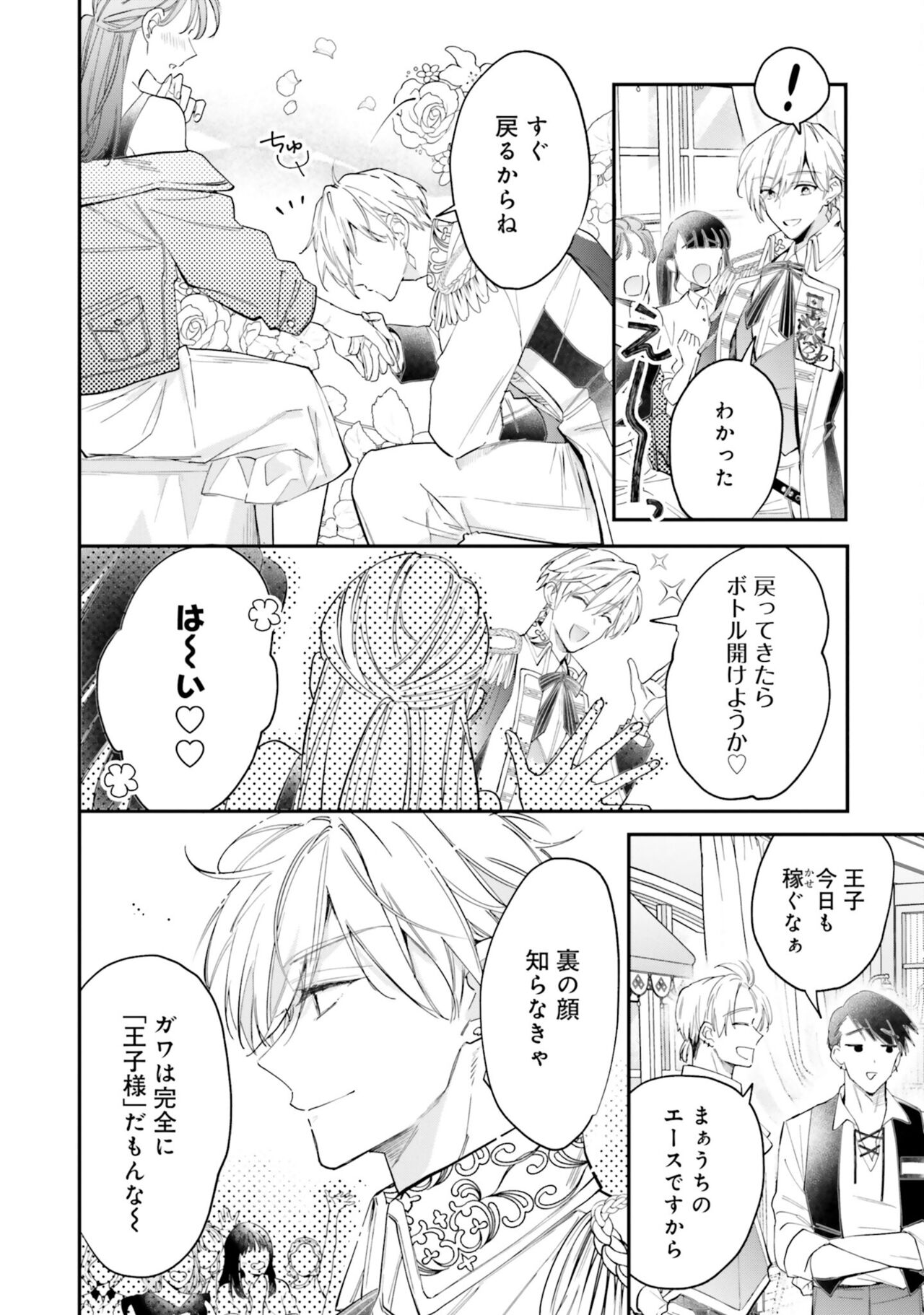 Gachikoi BL Anthology page 8 full