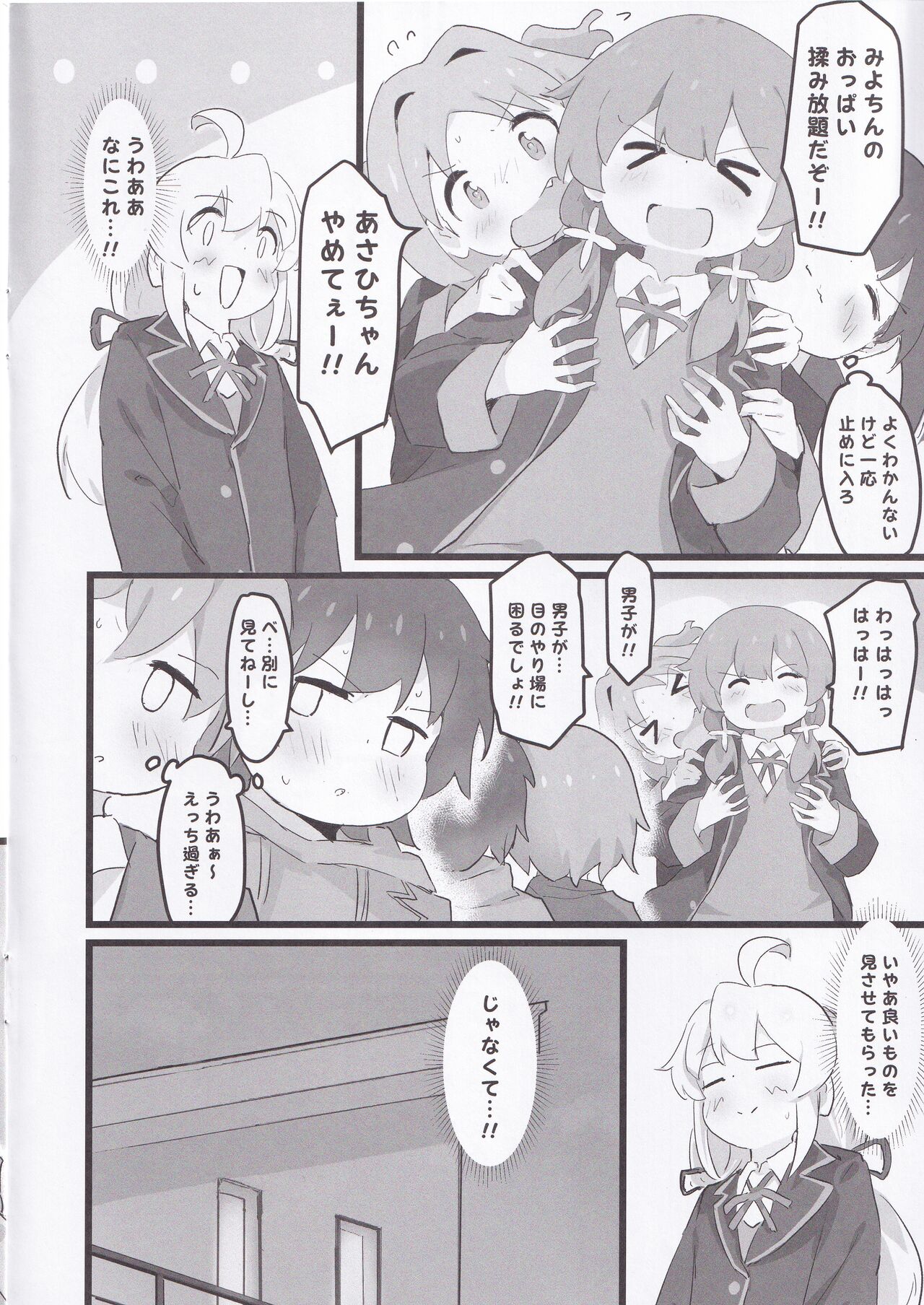 Asahi-chan to Miyo-chan ga Irekawaru Hon page 5 full