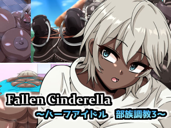 Fallen Cinderella ~Half Idol Buzokuka Choukyou 3~ cover