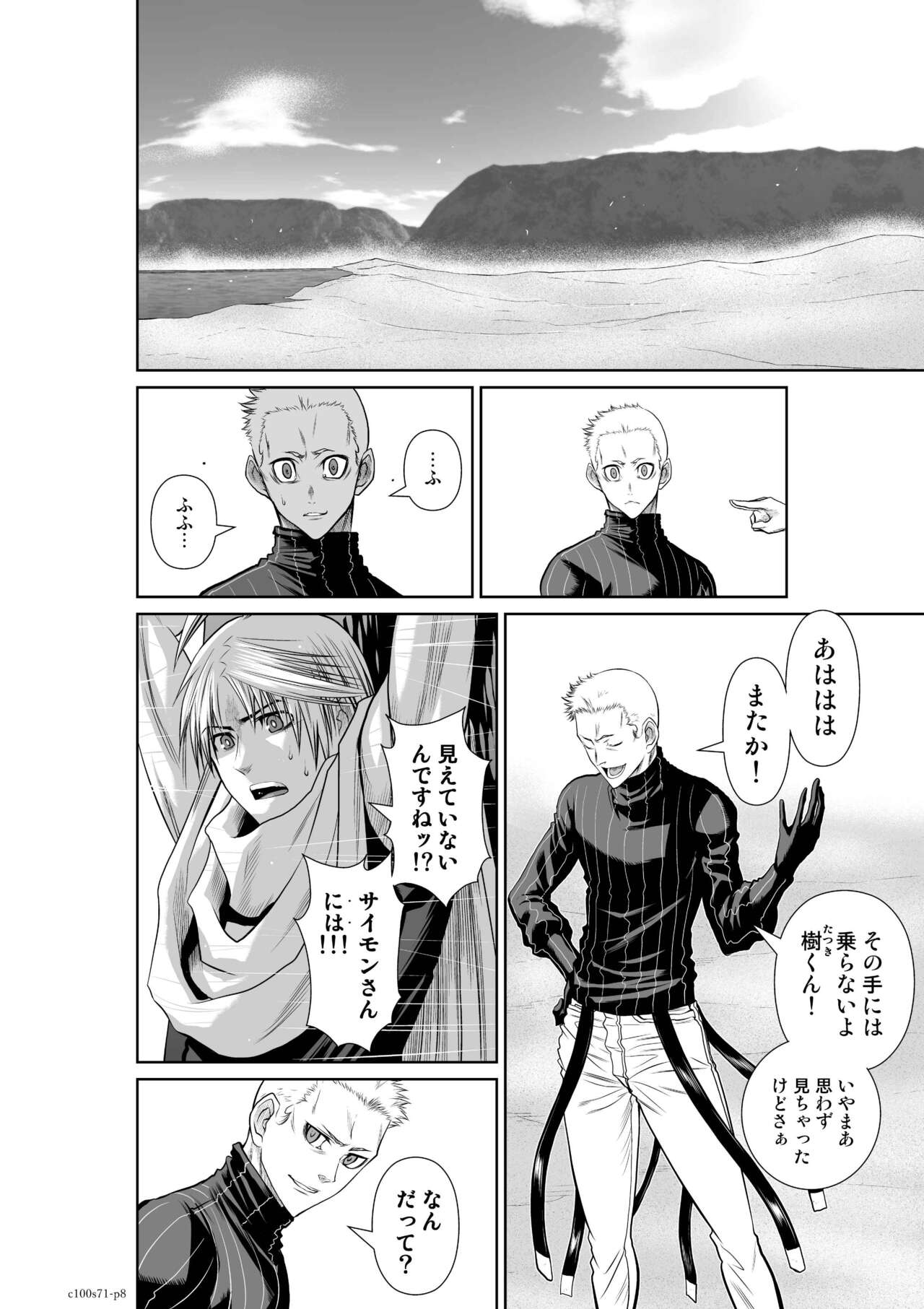 Chijou Hyakkai Ch71-75 page 8 full