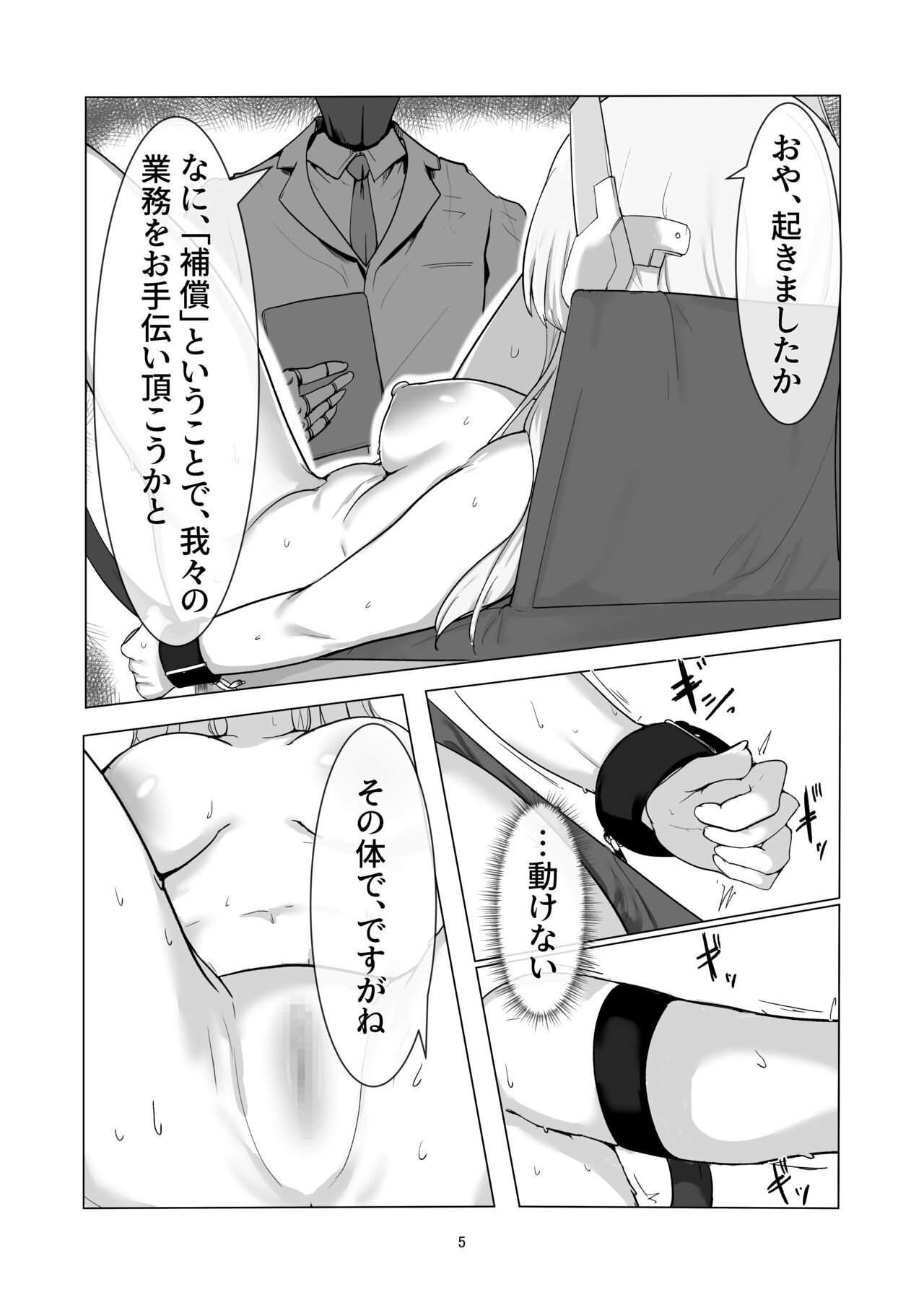 Inkaku Touyaku -Kenma Report Hikentai... Seminar Shoki- page 5 full