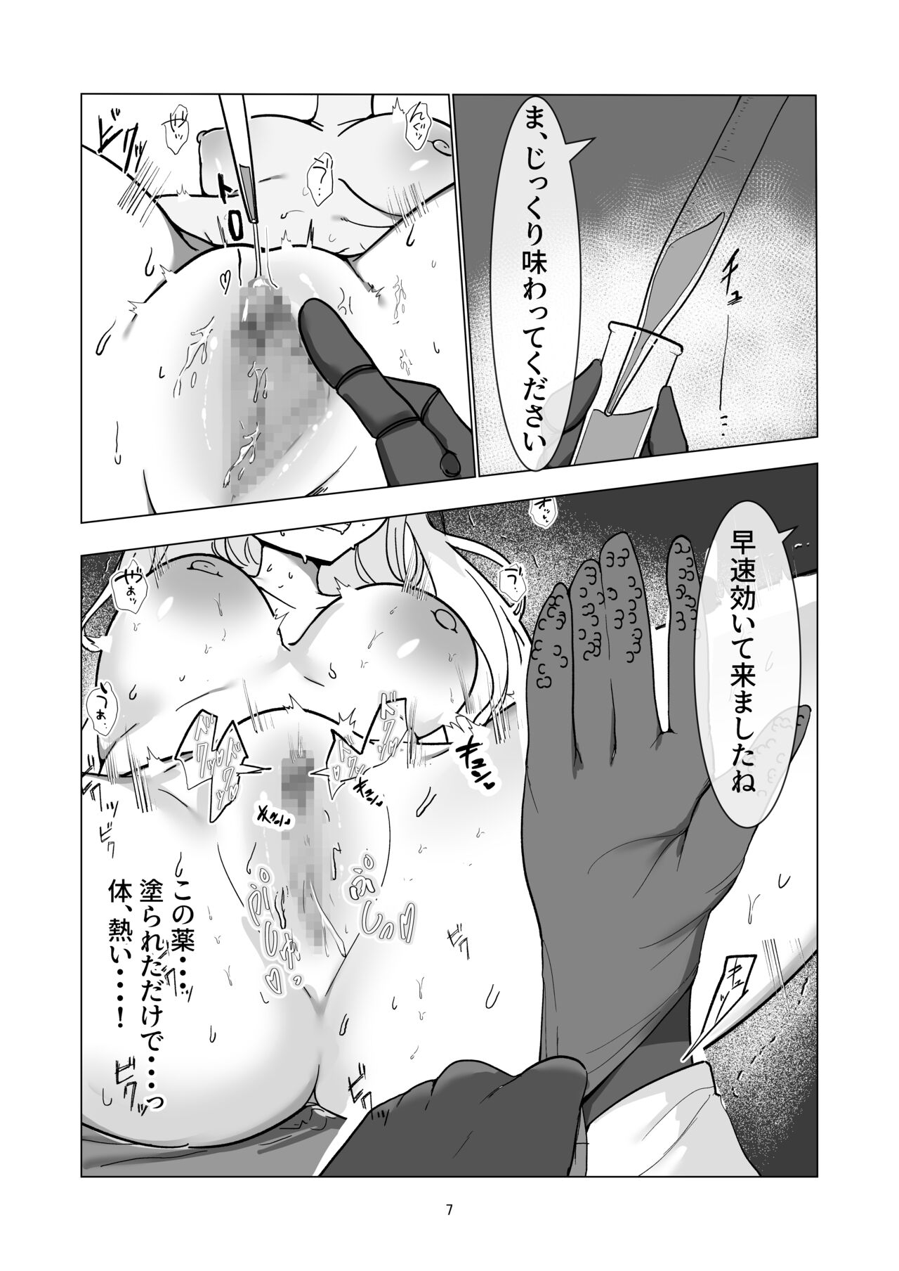 Inkaku Touyaku -Kenma Report Hikentai... Seminar Shoki- page 7 full
