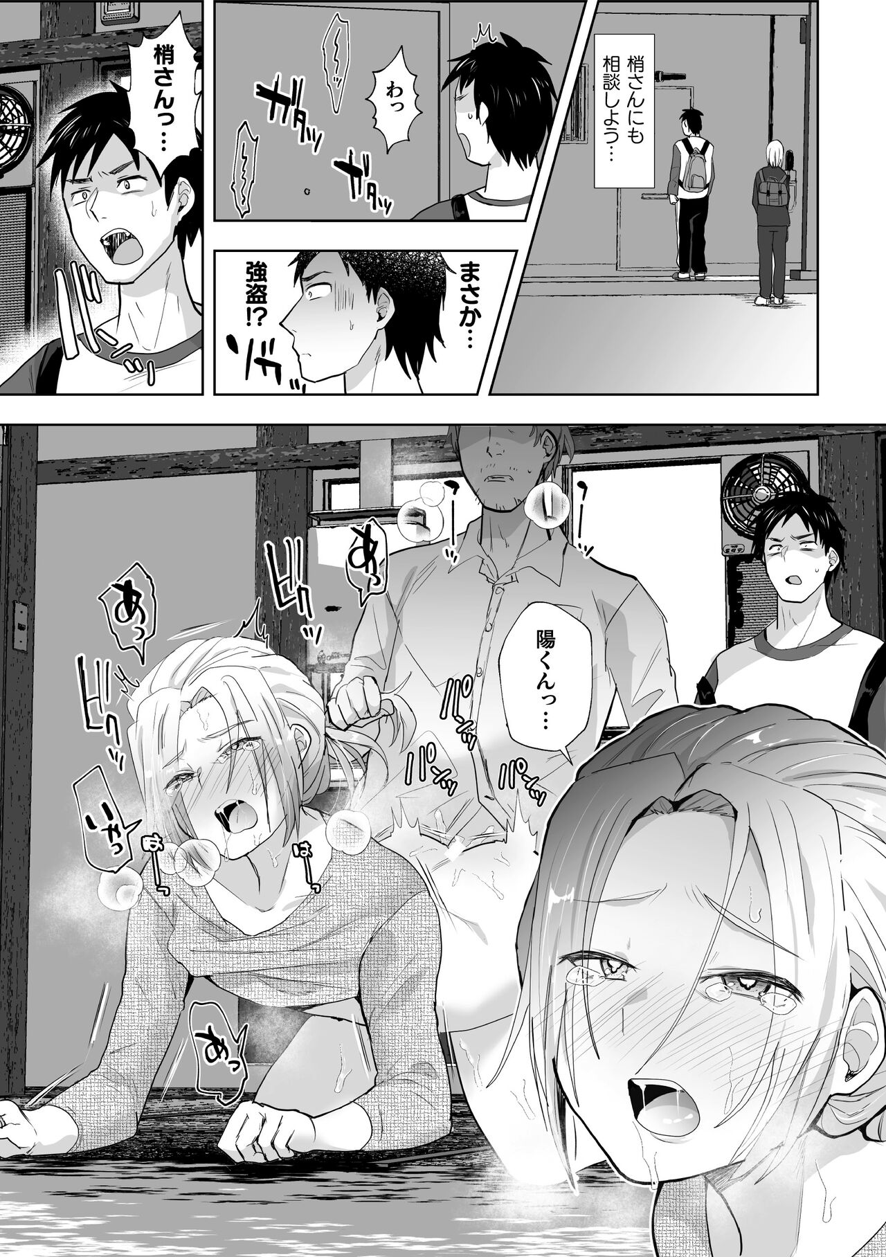 Mashō No Ani To Oi Ni Nerawareta Ore No Dōtei page 9 full