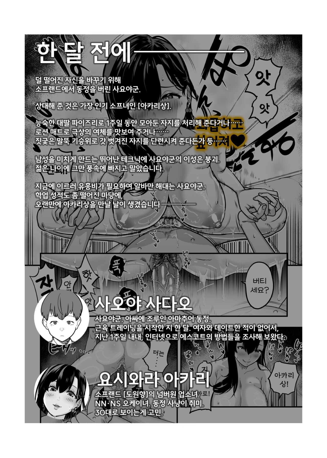 찐사랑 풍속점 02~창녀에게 풋내기 동정 자지를 위로받는 이야기 page 3 full