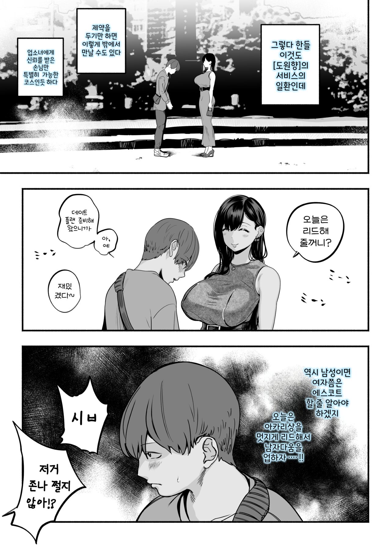 찐사랑 풍속점 02~창녀에게 풋내기 동정 자지를 위로받는 이야기 page 5 full