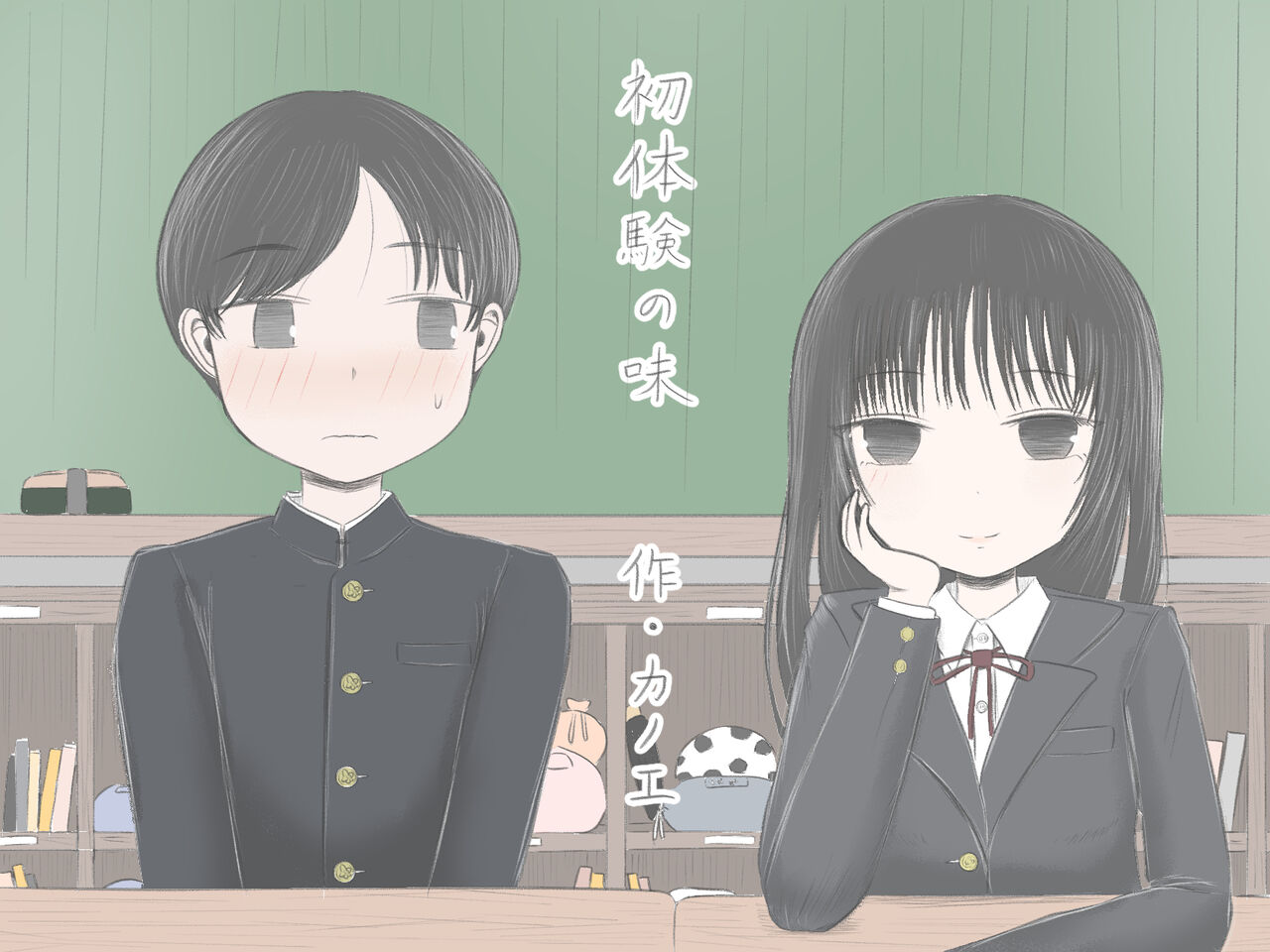 Hatsutaiken no Aji Soushuuhen page 2 full