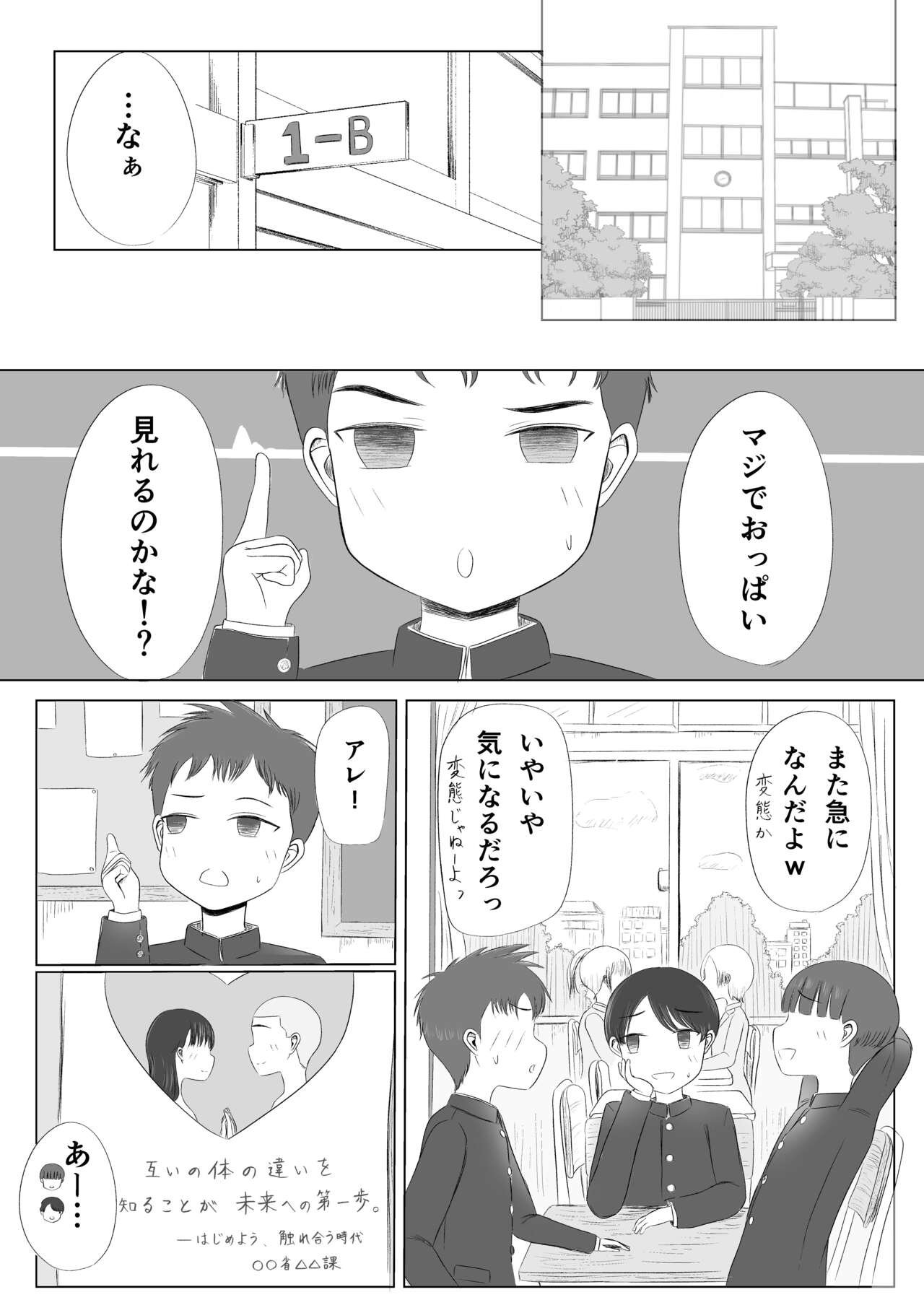 Hatsutaiken no Aji Soushuuhen page 3 full