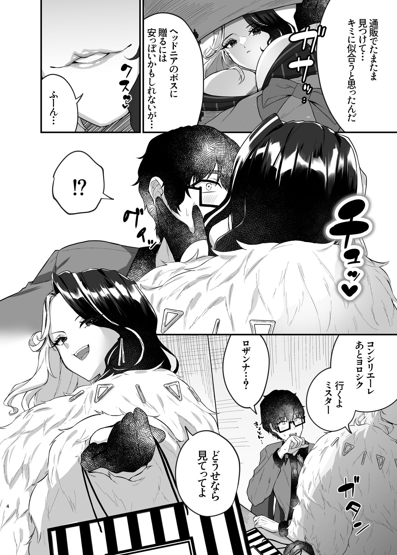 Vuoi mangiarmi? page 3 full