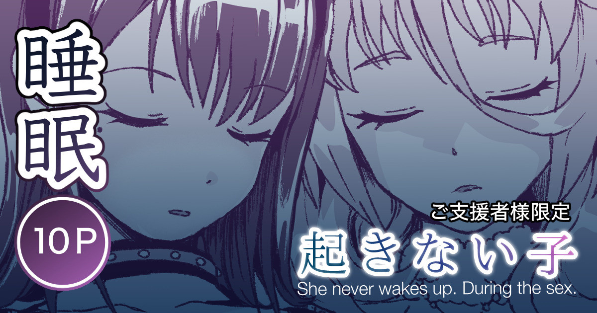 Okinai Ko "Halloween" - Les filles d'Halloween qui ne se réveillent pas page 1 full