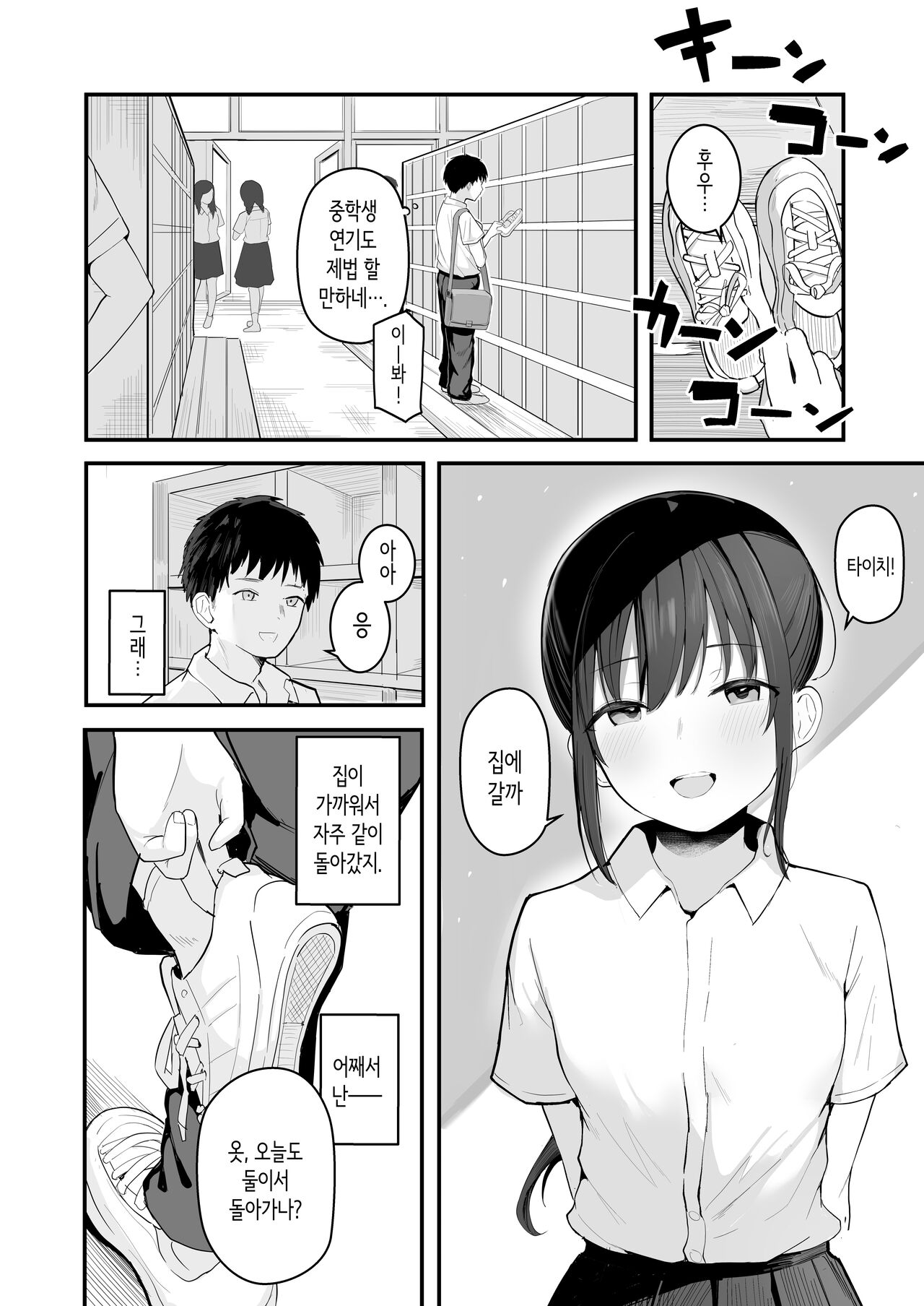 Seishun o Yarinaosu nara Kondo koso Suki datta Doukyuusei to Tsukiatte Zettai Yarimakuritai. | 청춘을 재시작한다면 이번만큼은 좋아했던 동급생과 사귀어서 무조건 마구 섹스하고 싶다. page 10 full
