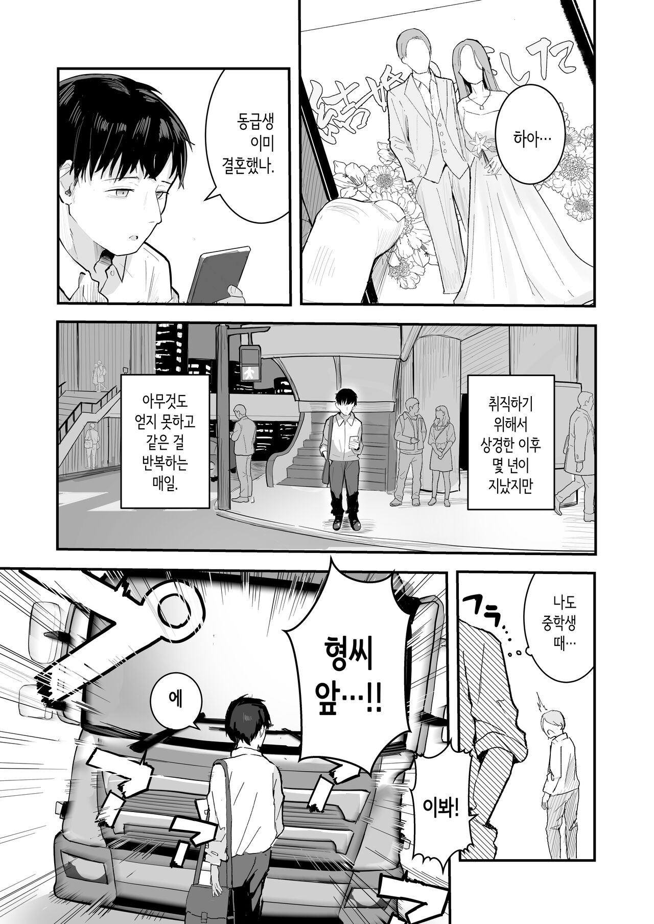 Seishun o Yarinaosu nara Kondo koso Suki datta Doukyuusei to Tsukiatte Zettai Yarimakuritai. | 청춘을 재시작한다면 이번만큼은 좋아했던 동급생과 사귀어서 무조건 마구 섹스하고 싶다. page 3 full
