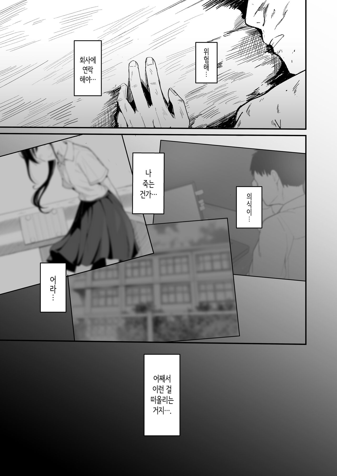 Seishun o Yarinaosu nara Kondo koso Suki datta Doukyuusei to Tsukiatte Zettai Yarimakuritai. | 청춘을 재시작한다면 이번만큼은 좋아했던 동급생과 사귀어서 무조건 마구 섹스하고 싶다. page 4 full