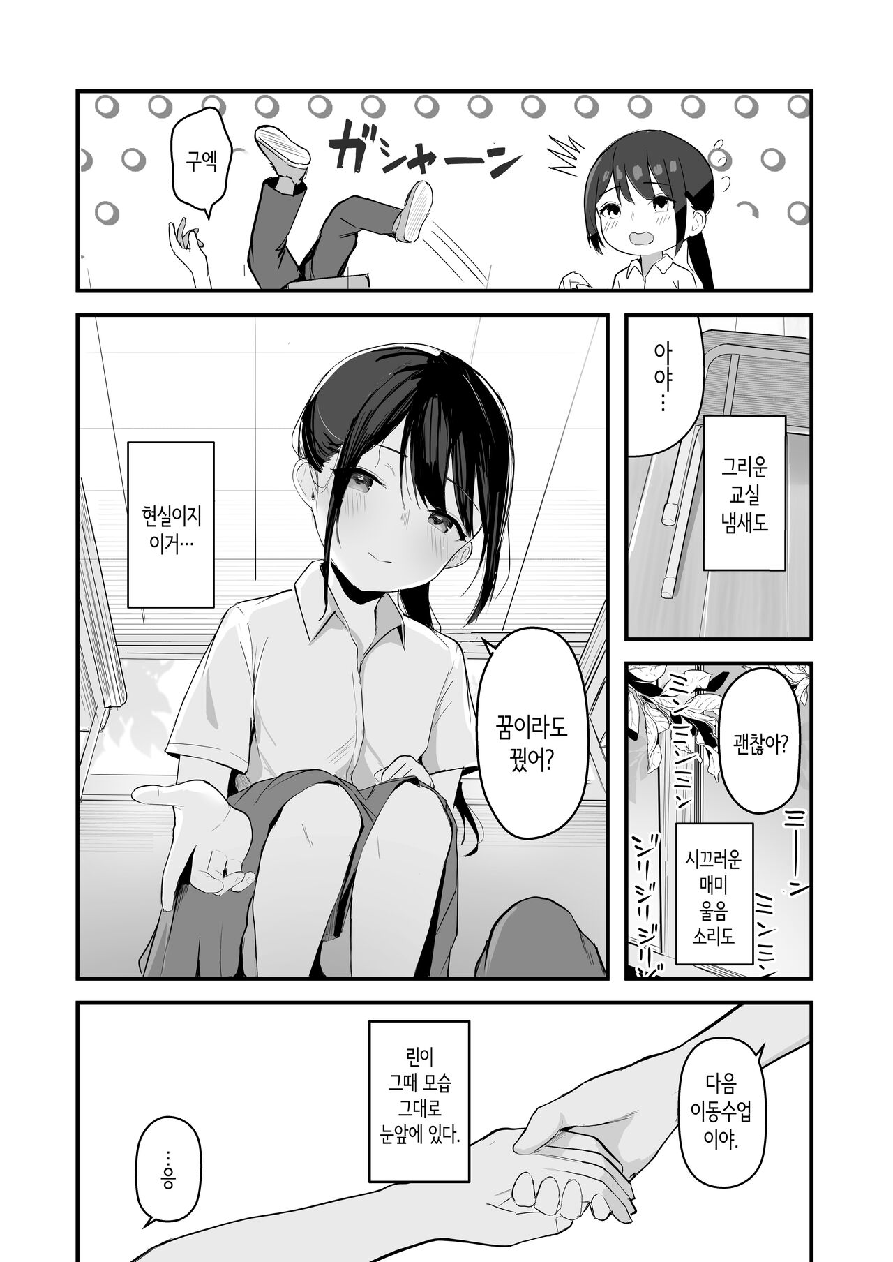 Seishun o Yarinaosu nara Kondo koso Suki datta Doukyuusei to Tsukiatte Zettai Yarimakuritai. | 청춘을 재시작한다면 이번만큼은 좋아했던 동급생과 사귀어서 무조건 마구 섹스하고 싶다. page 7 full