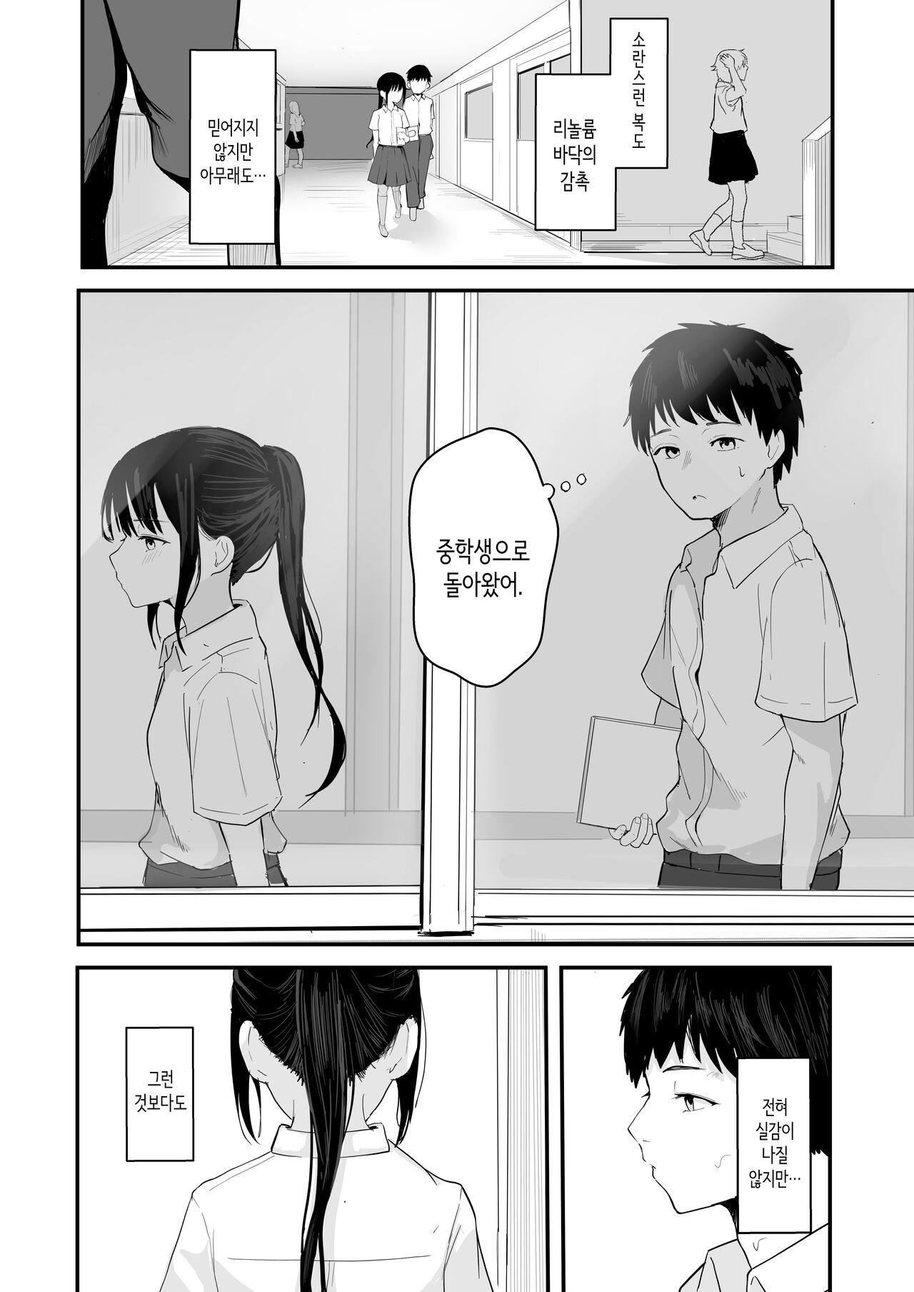 Seishun o Yarinaosu nara Kondo koso Suki datta Doukyuusei to Tsukiatte Zettai Yarimakuritai. | 청춘을 재시작한다면 이번만큼은 좋아했던 동급생과 사귀어서 무조건 마구 섹스하고 싶다. page 8 full