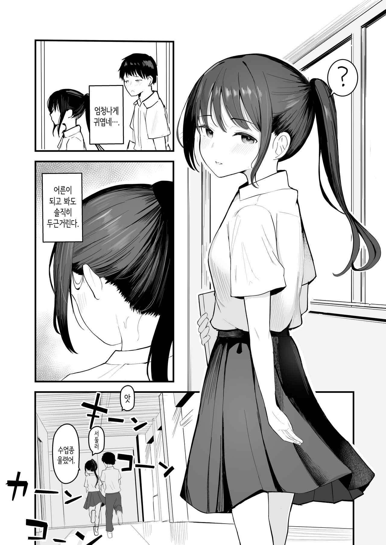 Seishun o Yarinaosu nara Kondo koso Suki datta Doukyuusei to Tsukiatte Zettai Yarimakuritai. | 청춘을 재시작한다면 이번만큼은 좋아했던 동급생과 사귀어서 무조건 마구 섹스하고 싶다. page 9 full