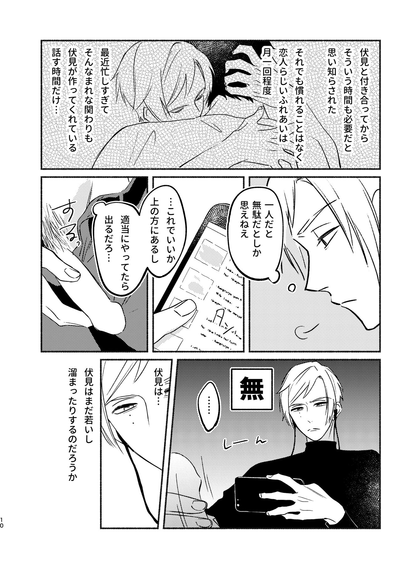 Yagate wa futari no yoru ni naru page 10 full