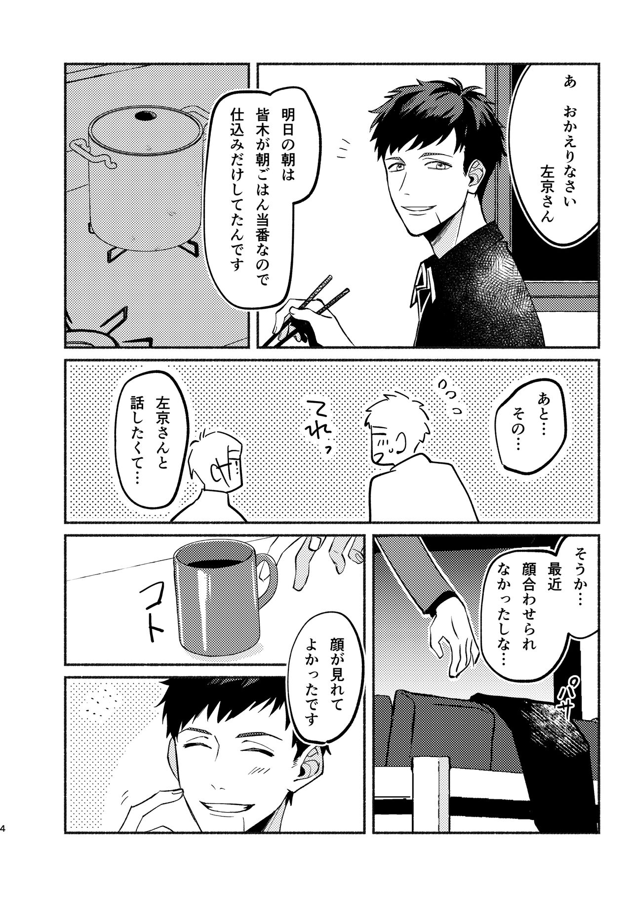 Yagate wa futari no yoru ni naru page 4 full