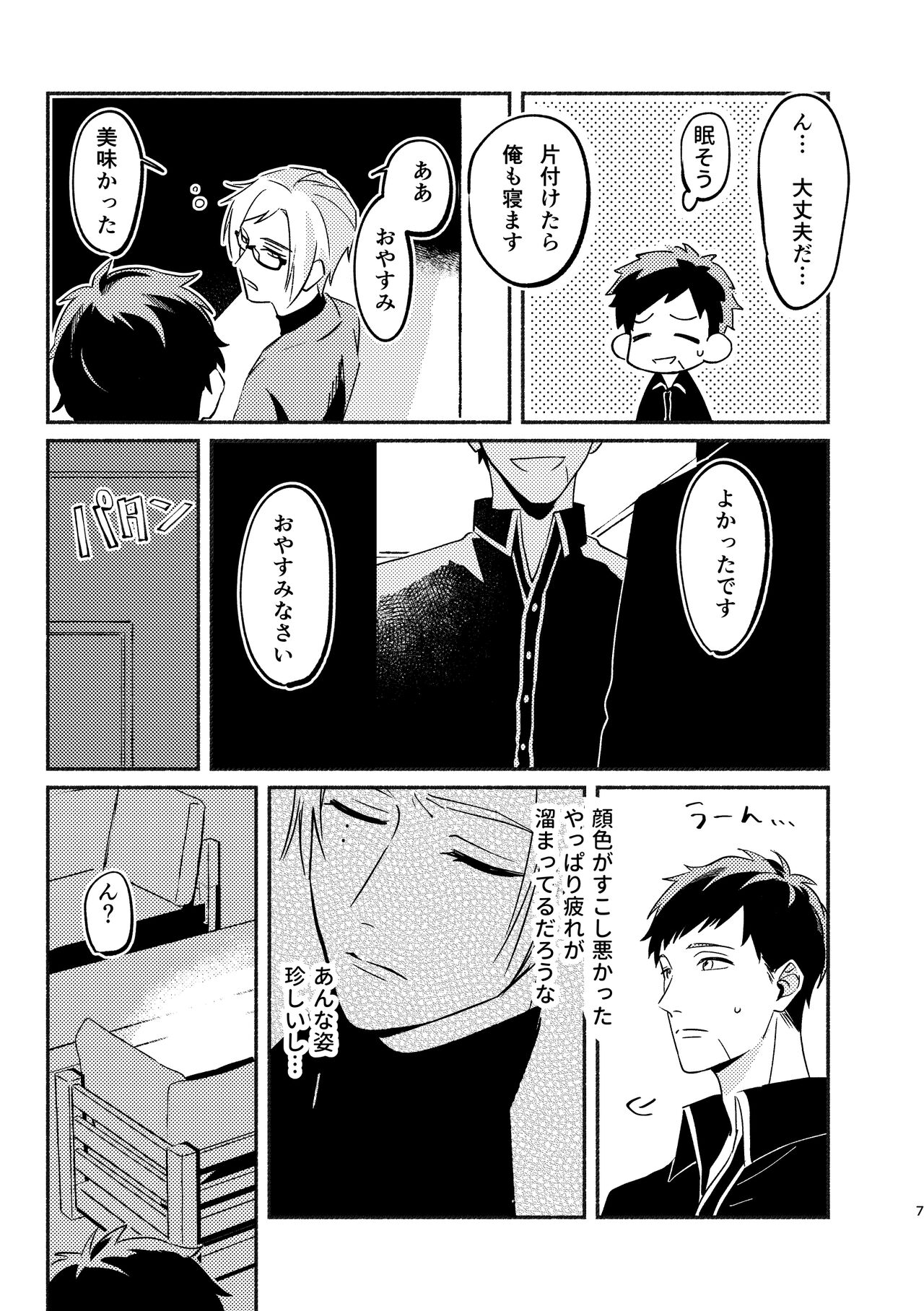 Yagate wa futari no yoru ni naru page 7 full