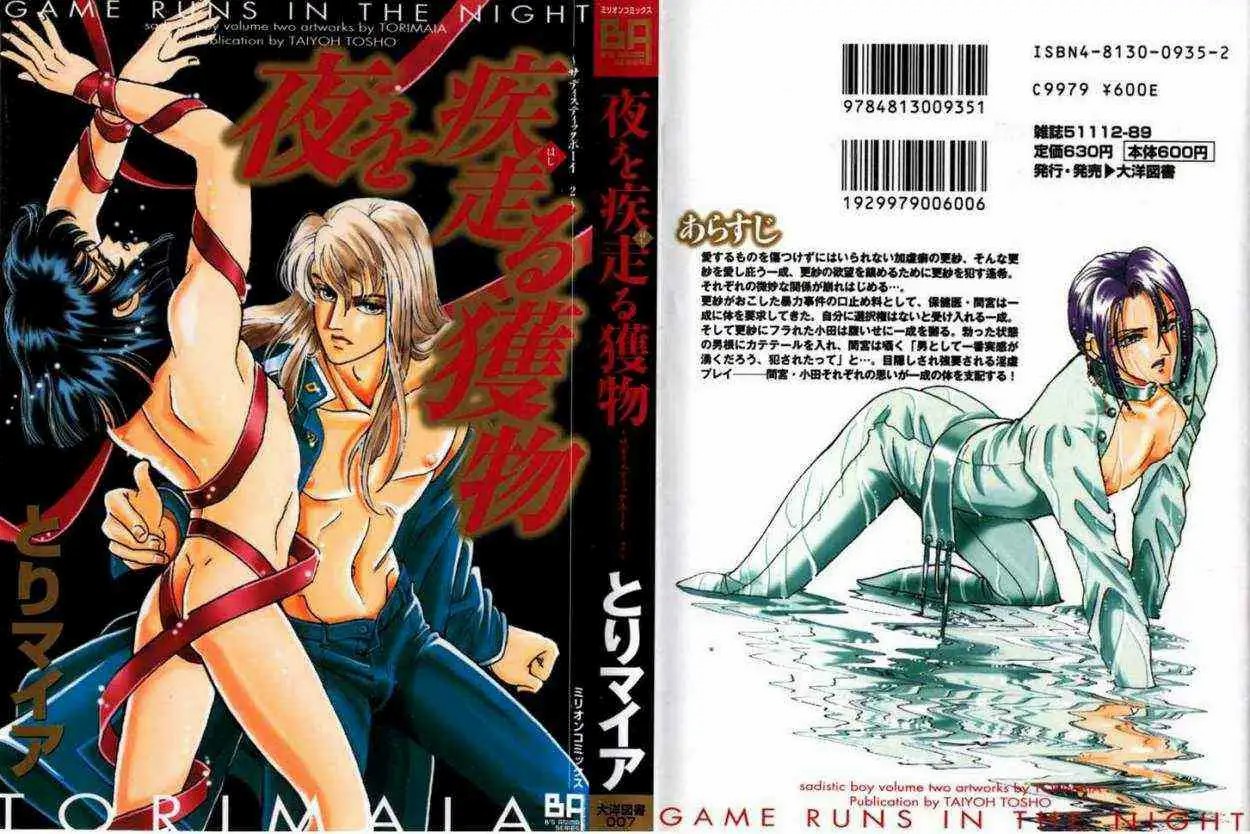Sadistic Boy Vol.02 page 1 full