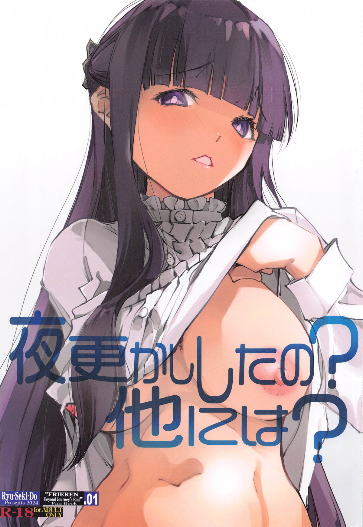 Yofukashi Shita no? Hoka ni wa? page 1 full
