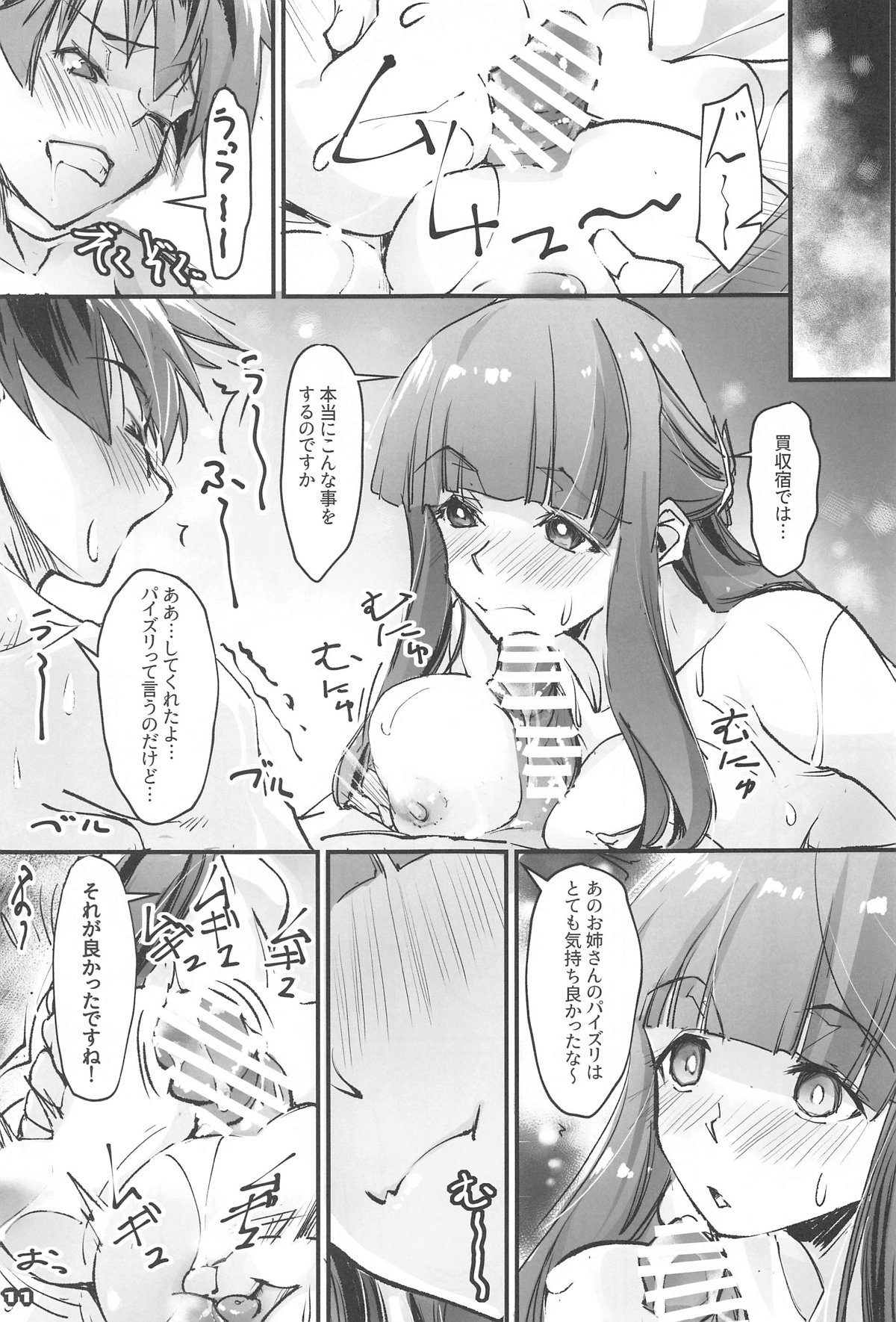 Yofukashi Shita no? Hoka ni wa? page 10 full