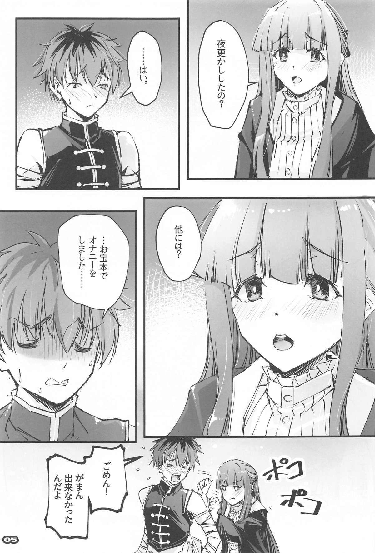 Yofukashi Shita no? Hoka ni wa? page 4 full