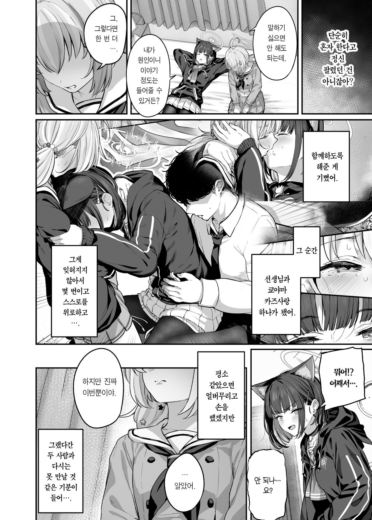 Tokoton Yacchau Kyouyama Kazusa 2 | 철저하게 해버리는 쿄야마 카즈사2 page 6 full