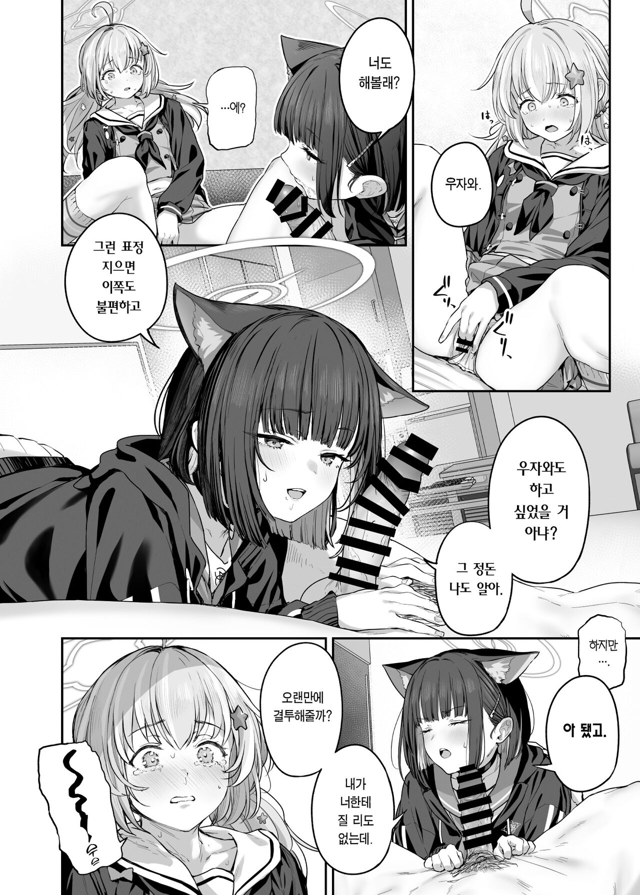 Tokoton Yacchau Kyouyama Kazusa 2 | 철저하게 해버리는 쿄야마 카즈사2 page 8 full