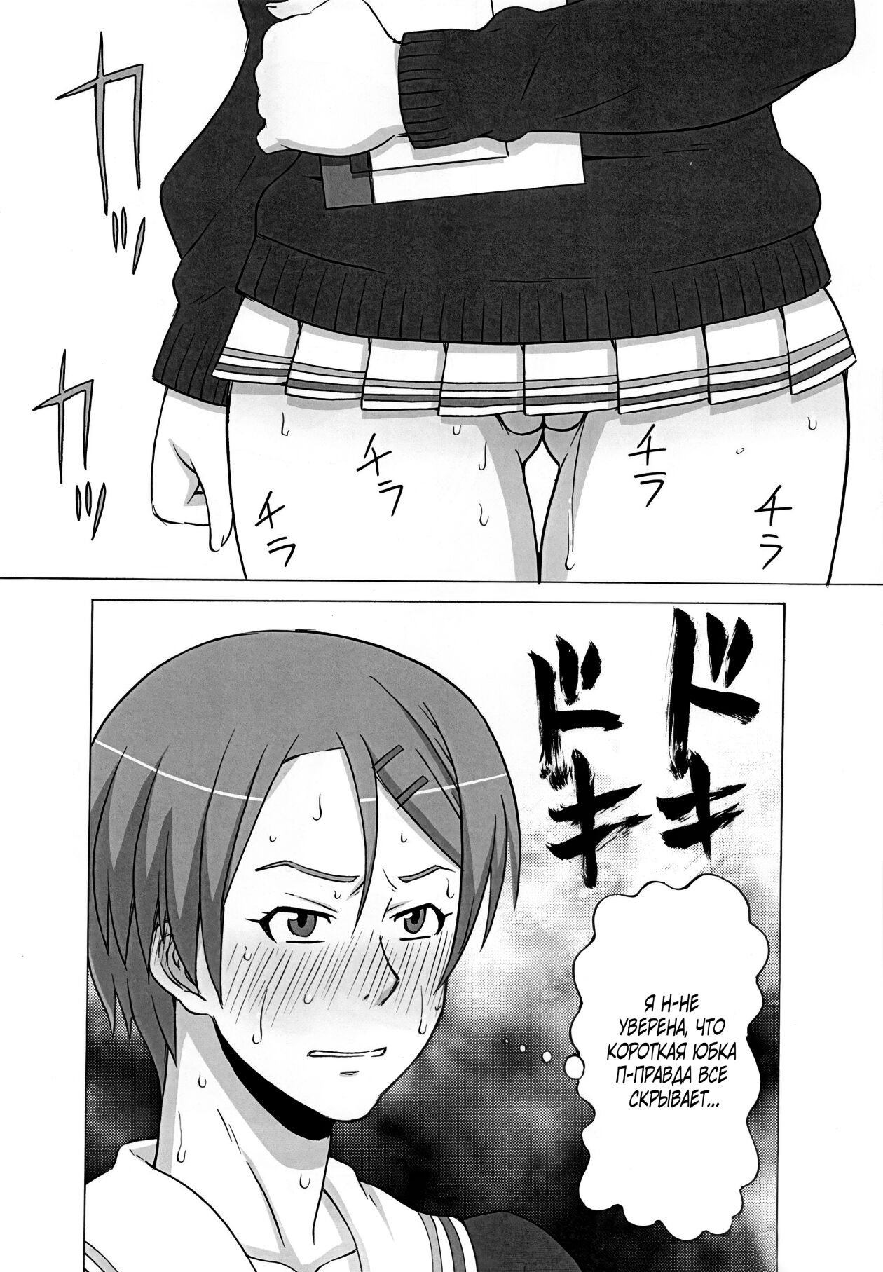 Riko Kantoku ni Hazukashii Koto wo Iroiro Shitemita. page 3 full