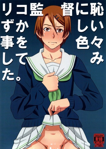 Riko Kantoku ni Hazukashii Koto wo Iroiro Shitemita. cover